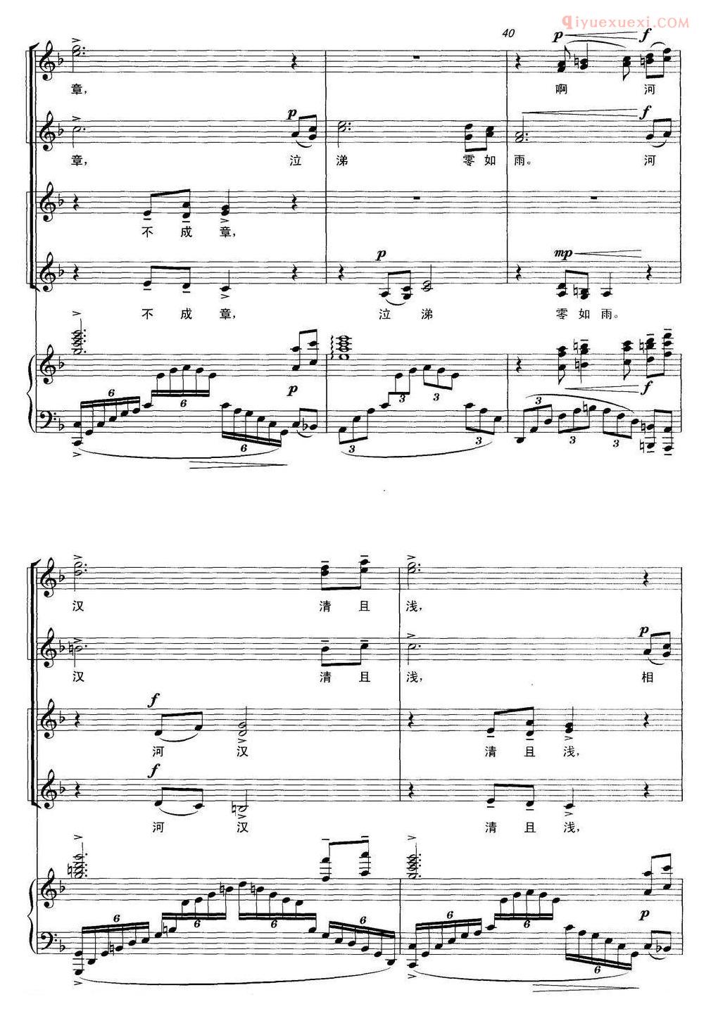 合唱谱[迢迢牵牛星/房晓敏曲]五线谱