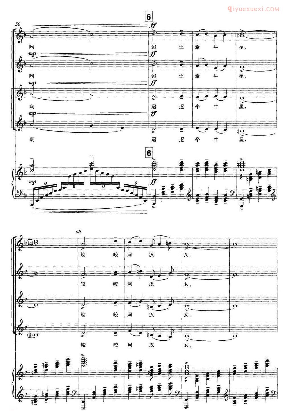 合唱谱[迢迢牵牛星/房晓敏曲]五线谱