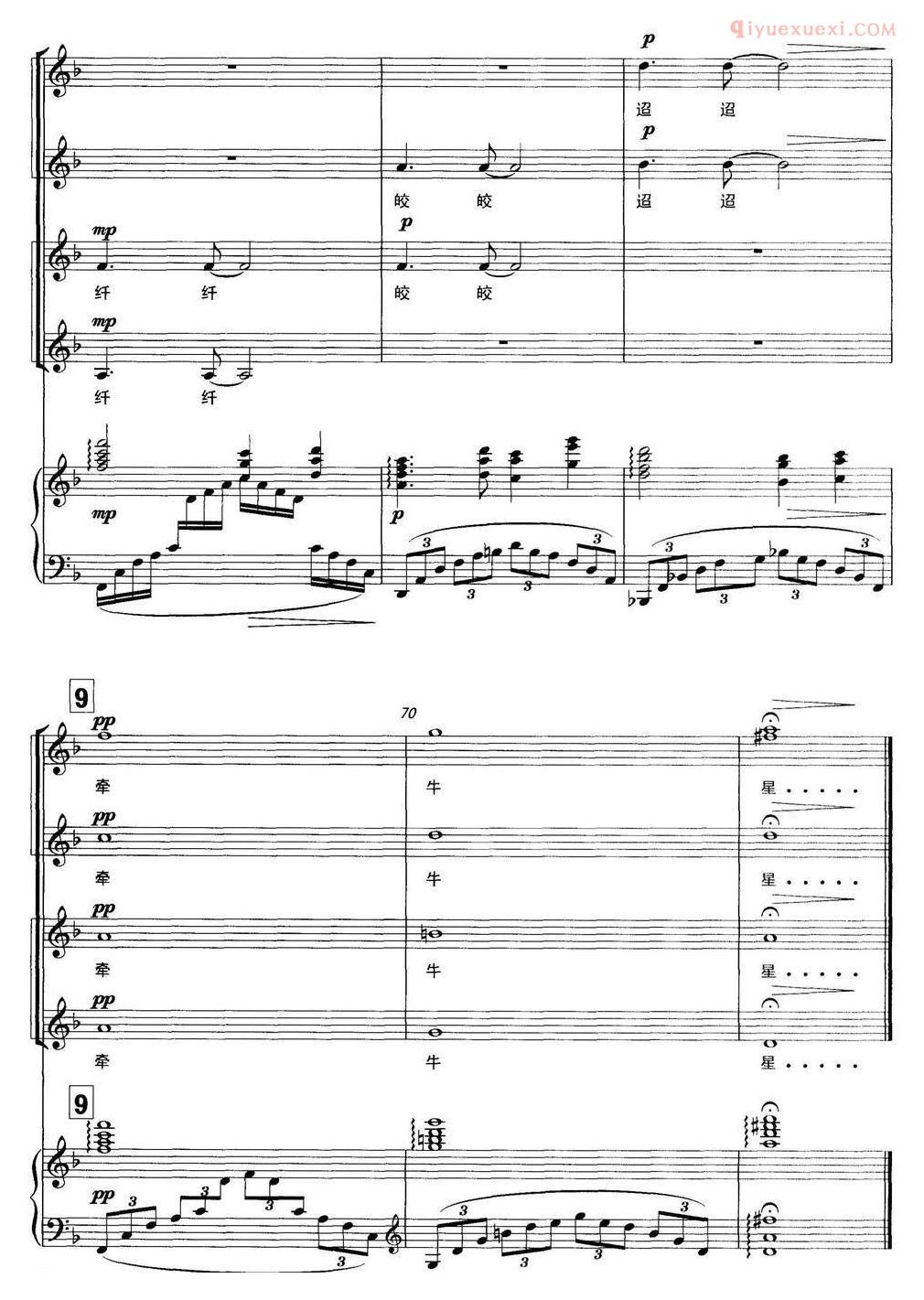 合唱谱[迢迢牵牛星/房晓敏曲]五线谱