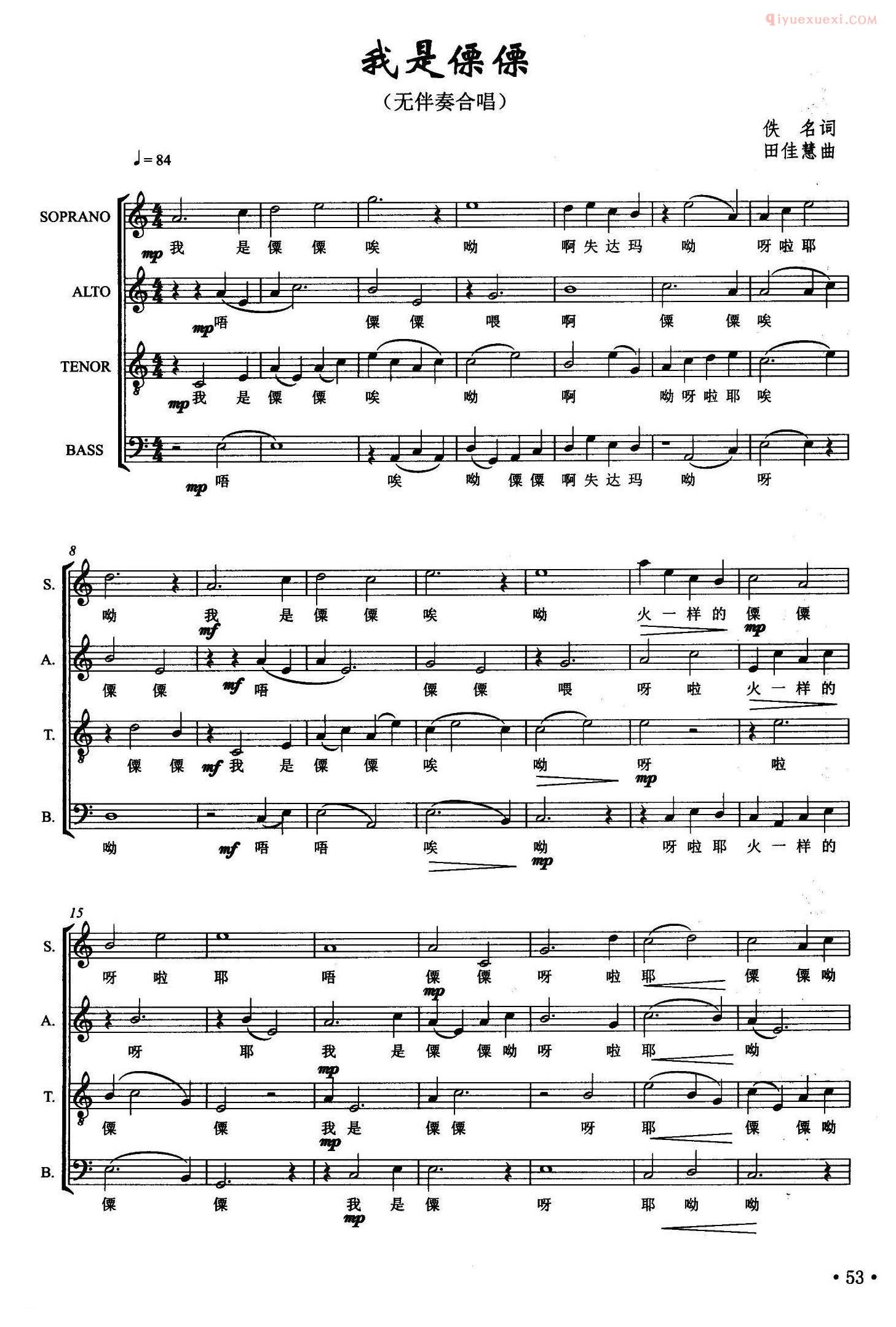 合唱谱[我是傈傈/无伴奏合唱]五线谱