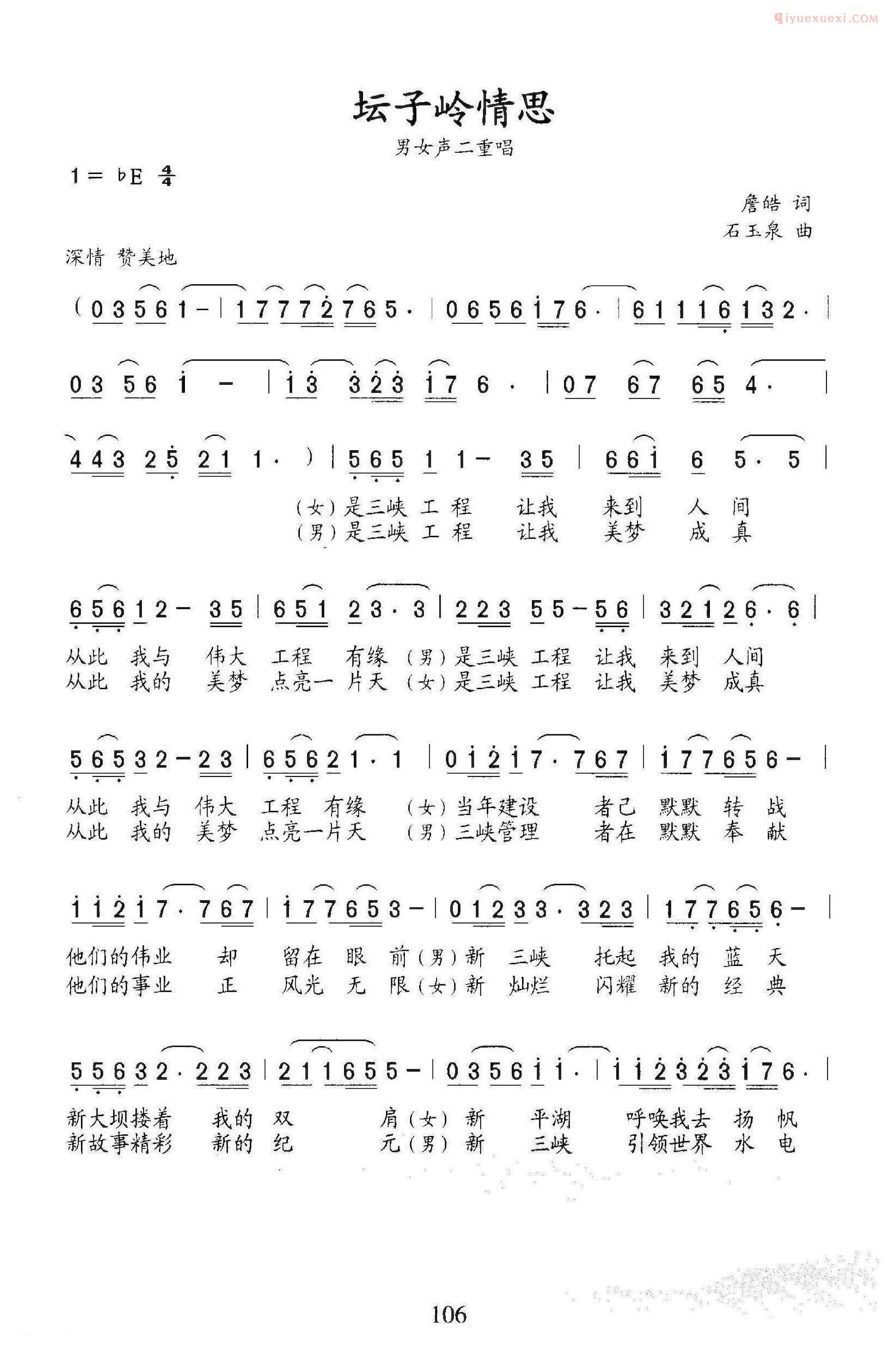 合唱谱[坛子岭情思/二重唱]简谱