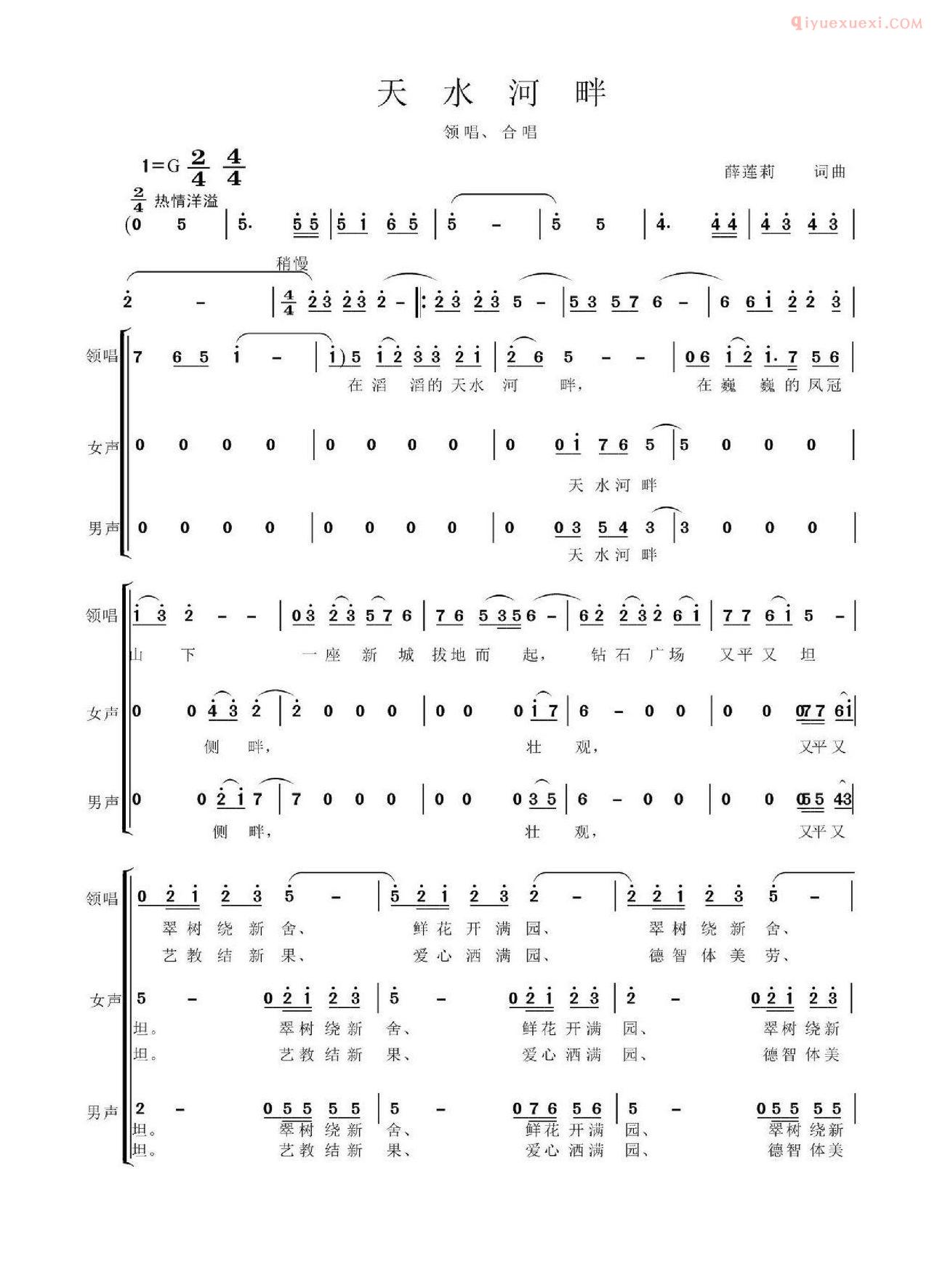 合唱谱[天水河畔]简谱