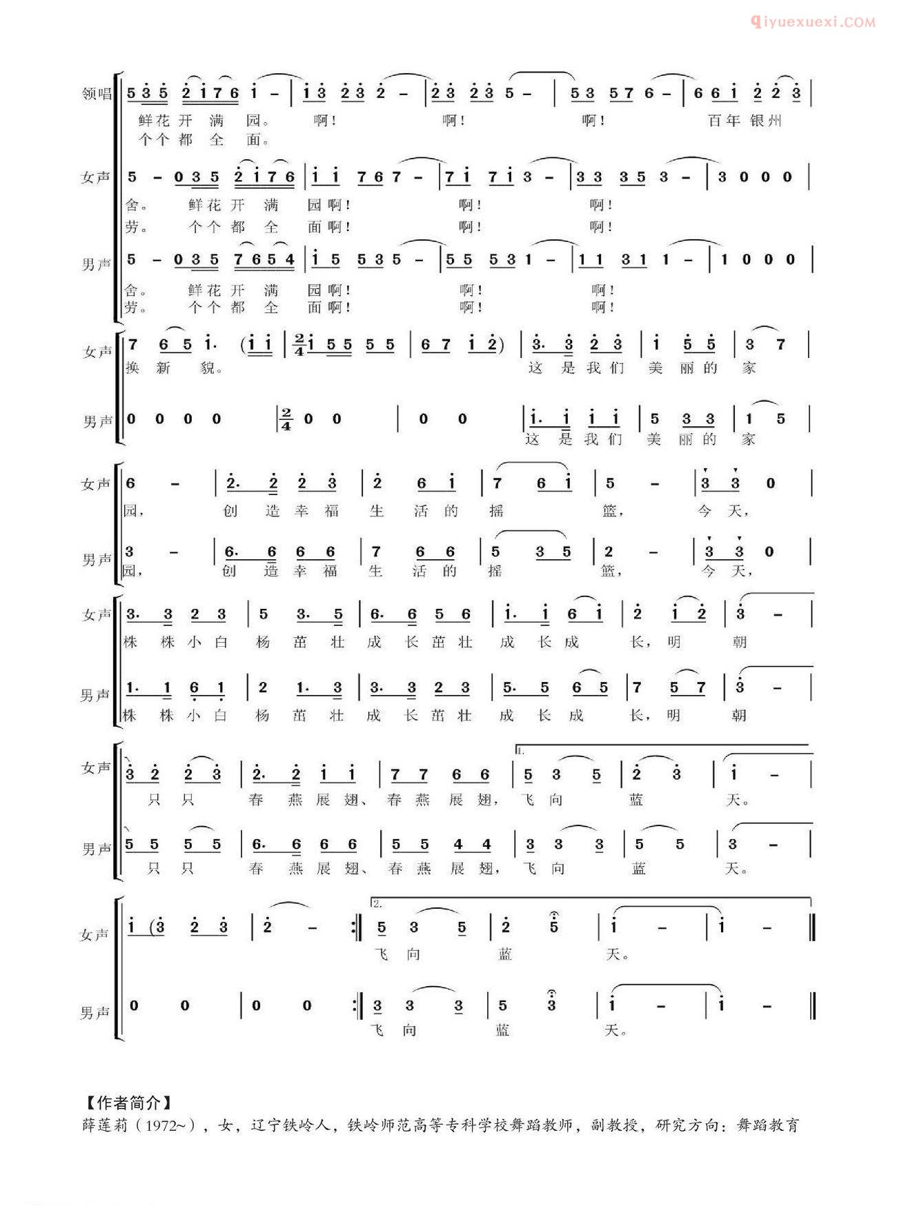 合唱谱[天水河畔]简谱