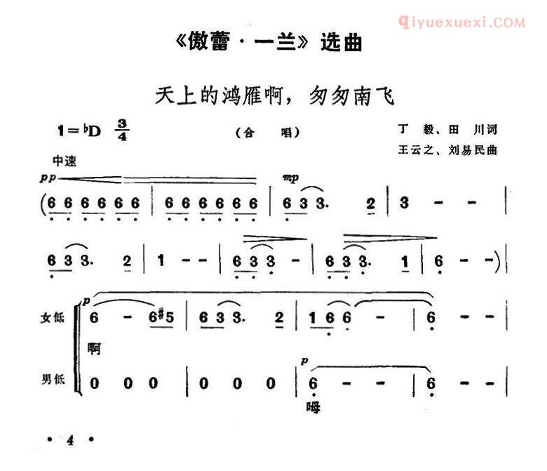 合唱谱[天上的鸿雁啊，匆匆南飞/歌剧/傲蕾·一兰/选曲]简谱