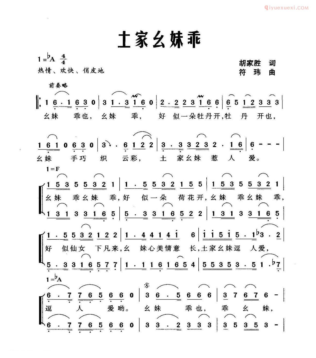 合唱谱[土家幺妹乖]简谱