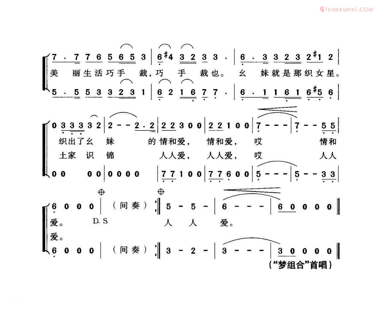 合唱谱[土家幺妹乖]简谱