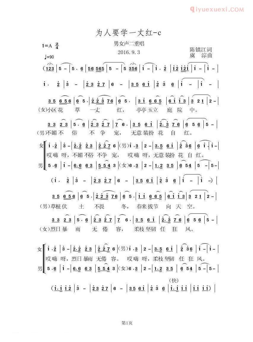 合唱谱[为人要学一丈红]简谱
