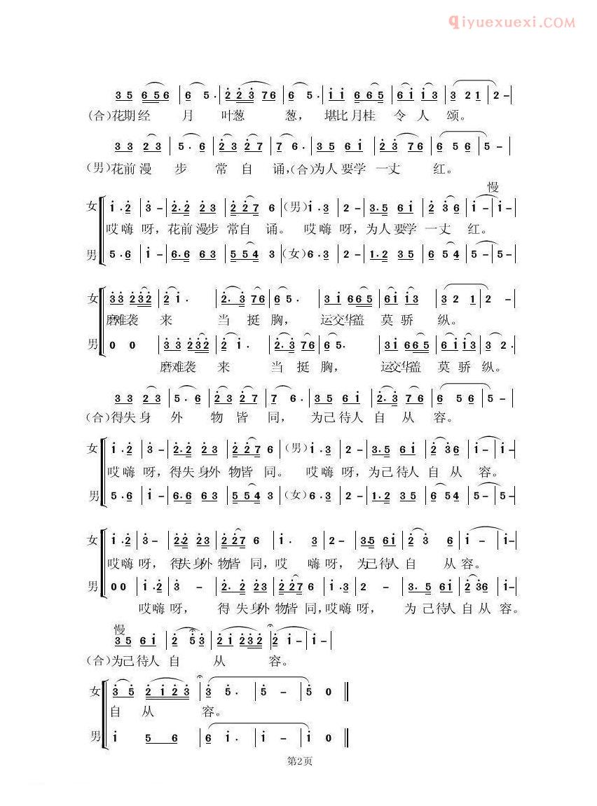 合唱谱[为人要学一丈红]简谱