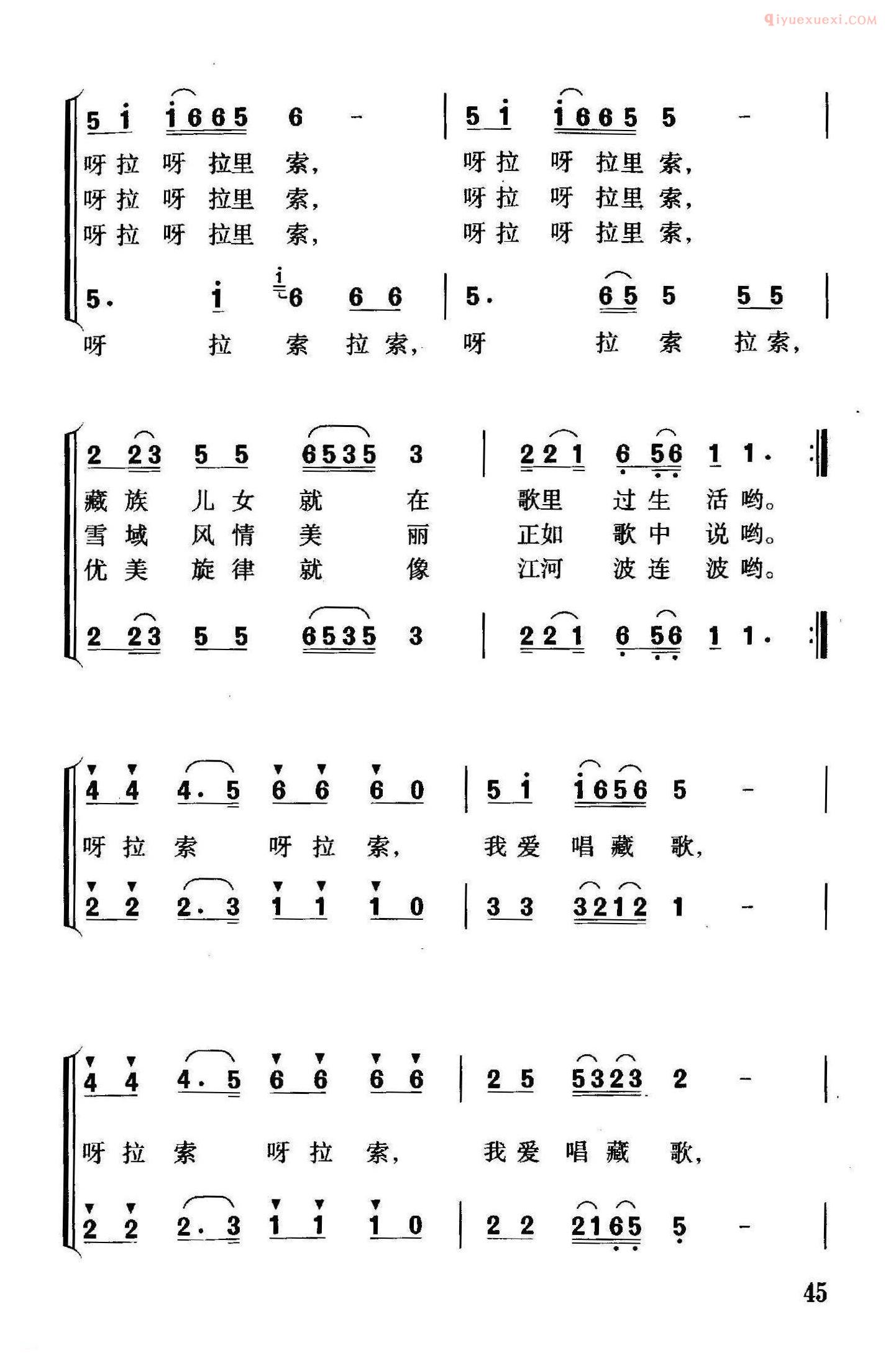 合唱谱[我爱唱藏歌/李官明词 珊卡曲]简谱