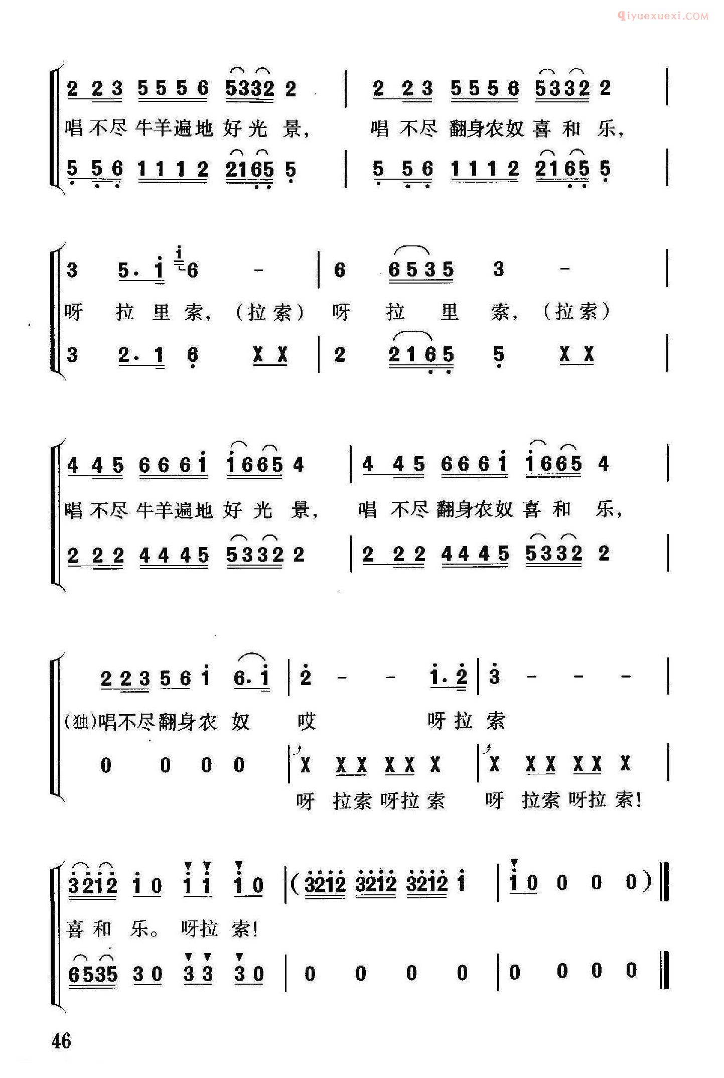 合唱谱[我爱唱藏歌/李官明词 珊卡曲]简谱