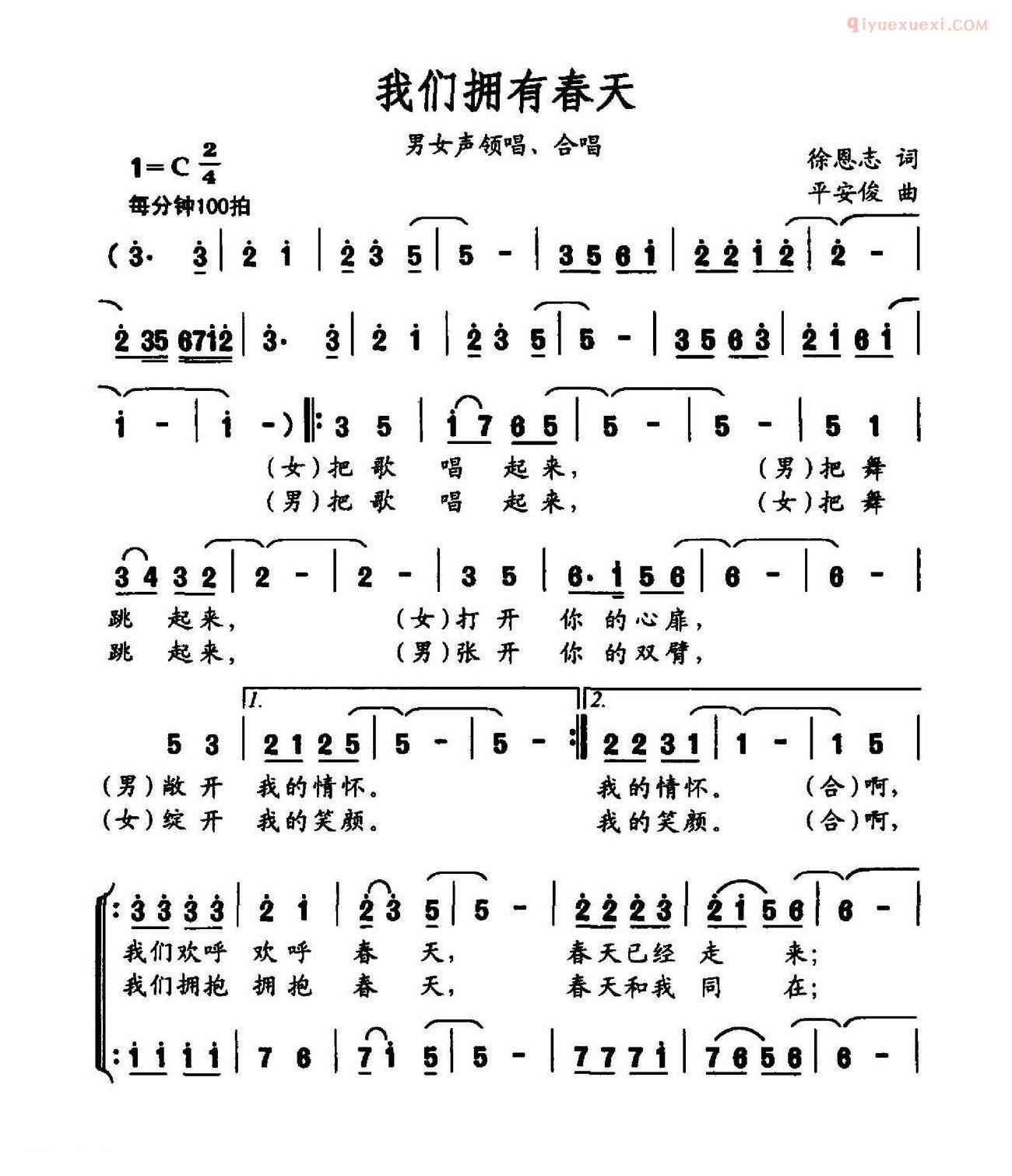 合唱谱[我们拥有春天]简谱