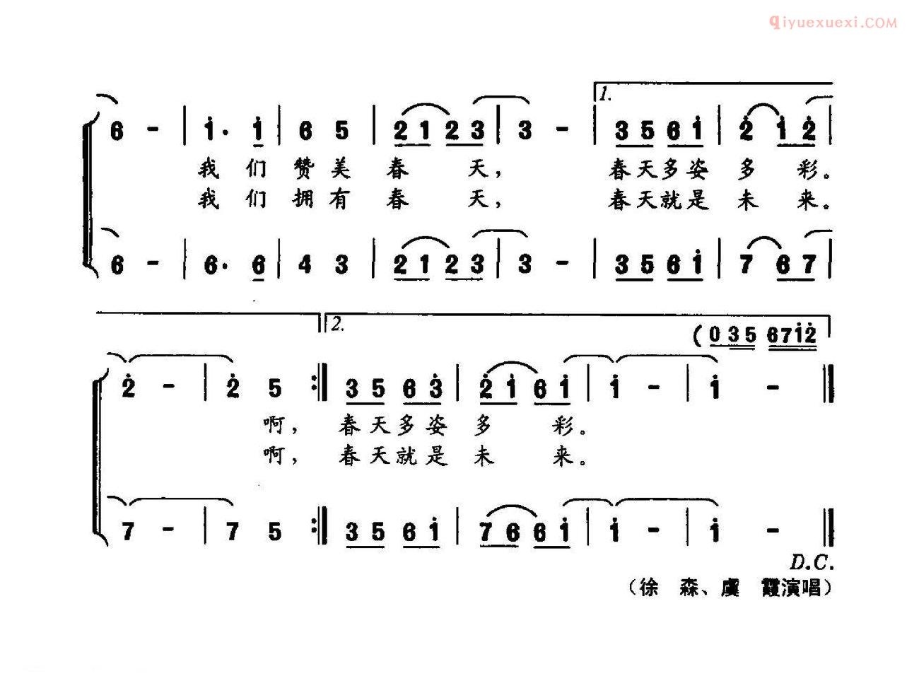 合唱谱[我们拥有春天]简谱