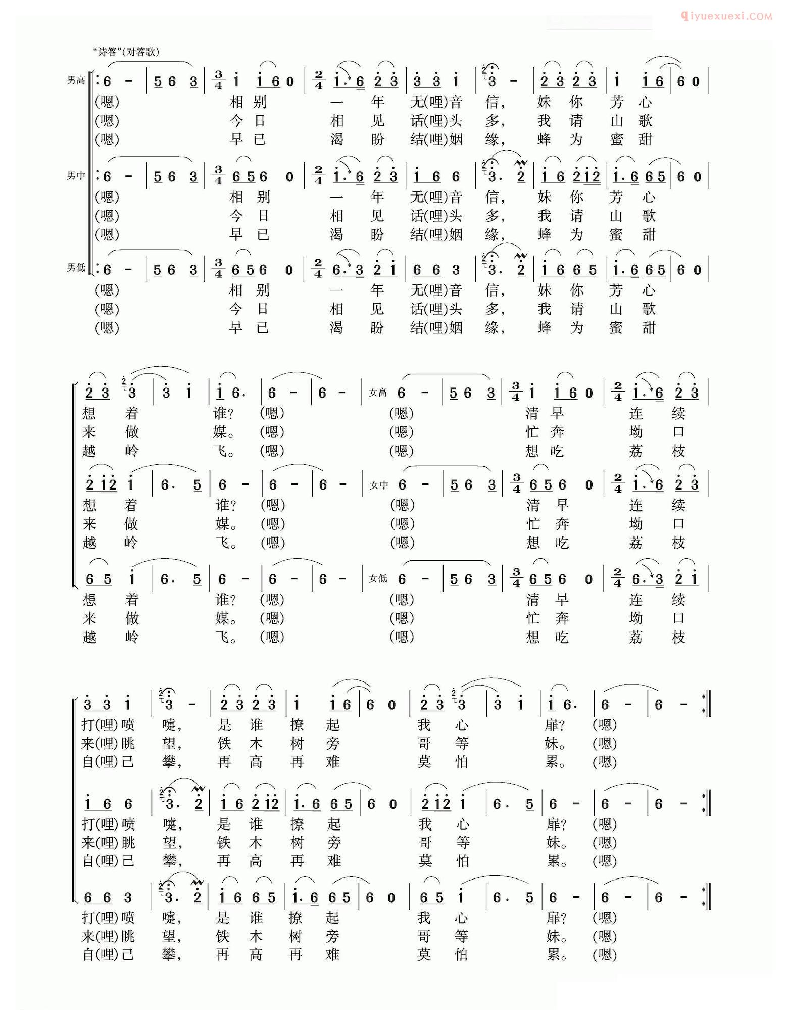 合唱谱[我请山歌来做媒/德保县壮族民歌]简谱