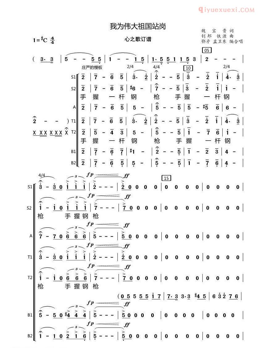 合唱谱[我为伟大祖国站岗/合唱]简谱
