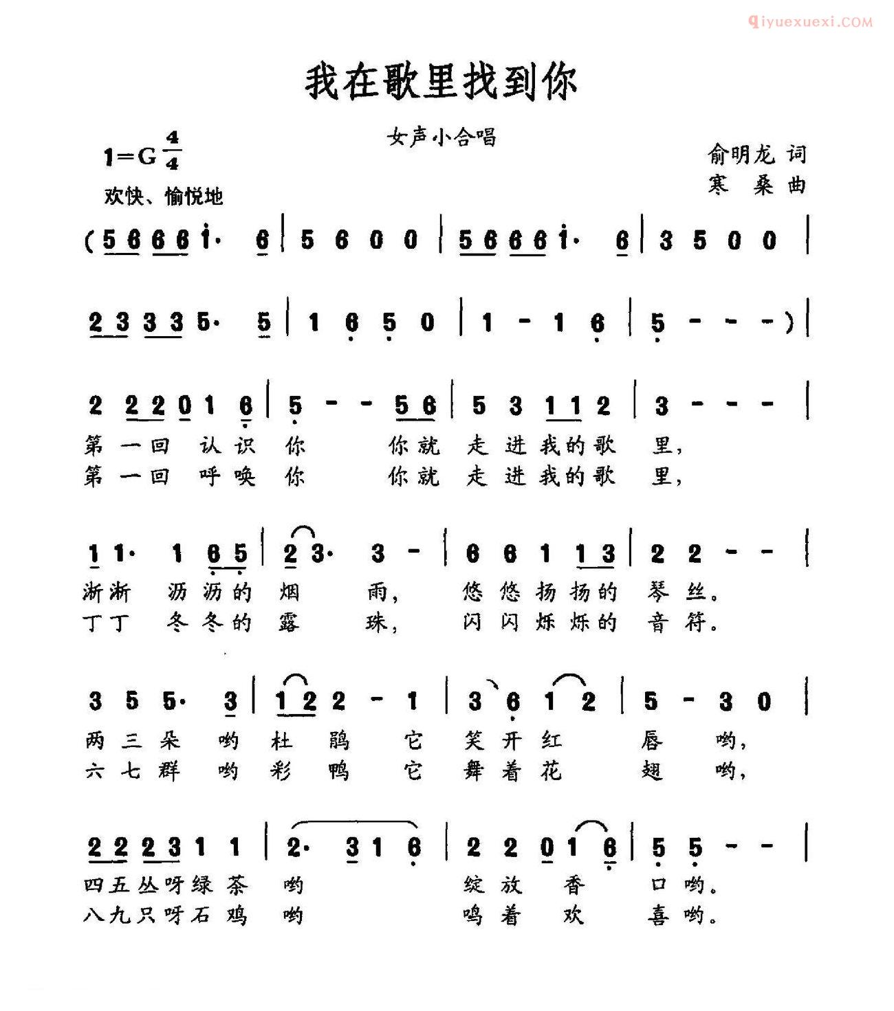 合唱谱[我在歌里找到你]简谱