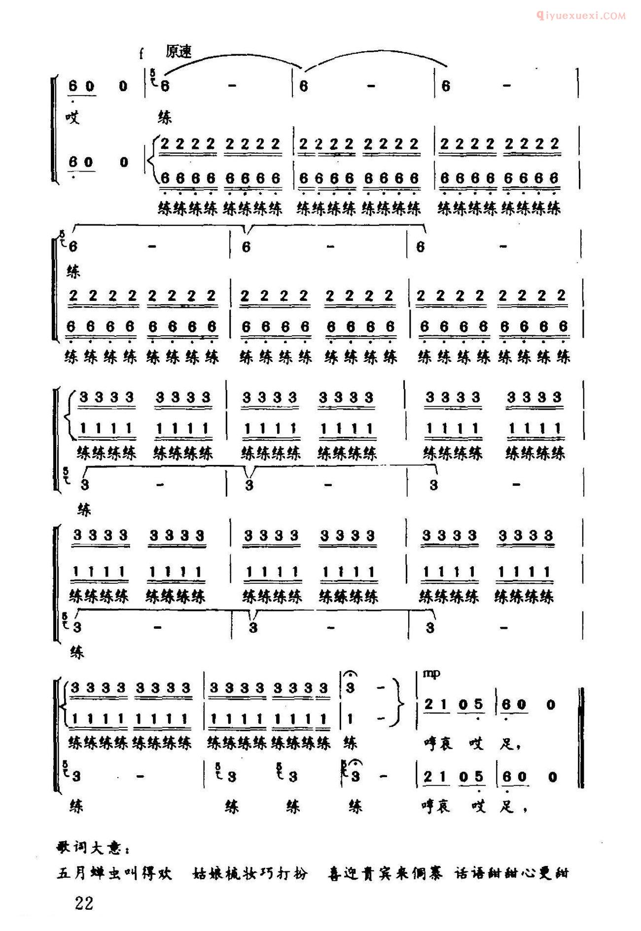 合唱谱[五月蝉虫叫得欢/侗族民歌]简谱