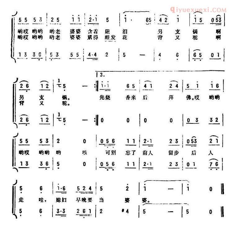 合唱谱[媳妇早晚当婆婆]简谱