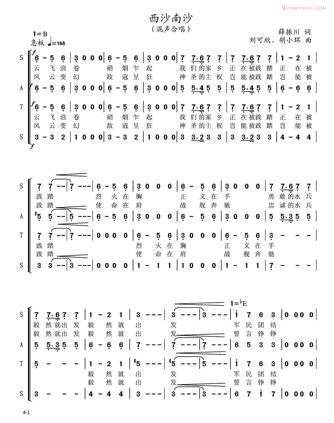 合唱谱[西沙南沙]简谱
