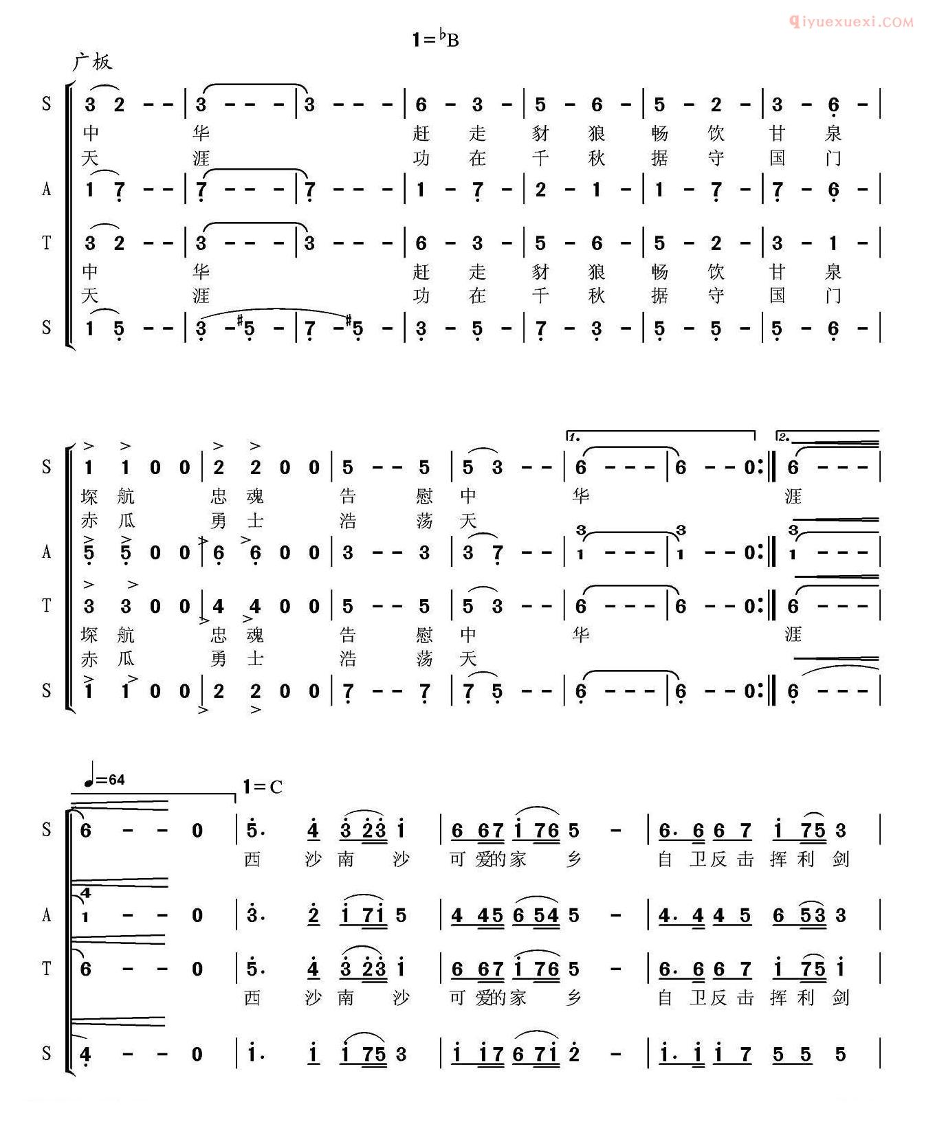合唱谱[西沙南沙]简谱