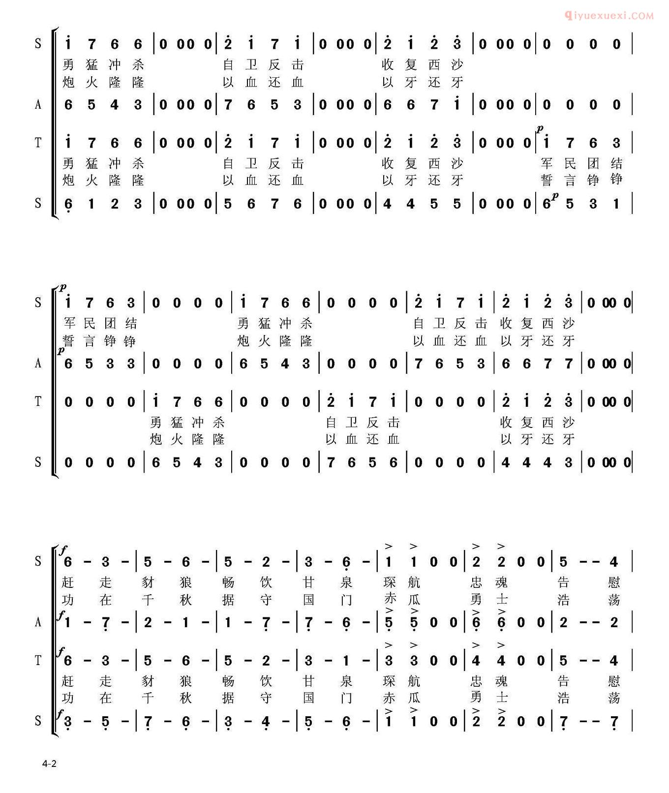合唱谱[西沙南沙]简谱