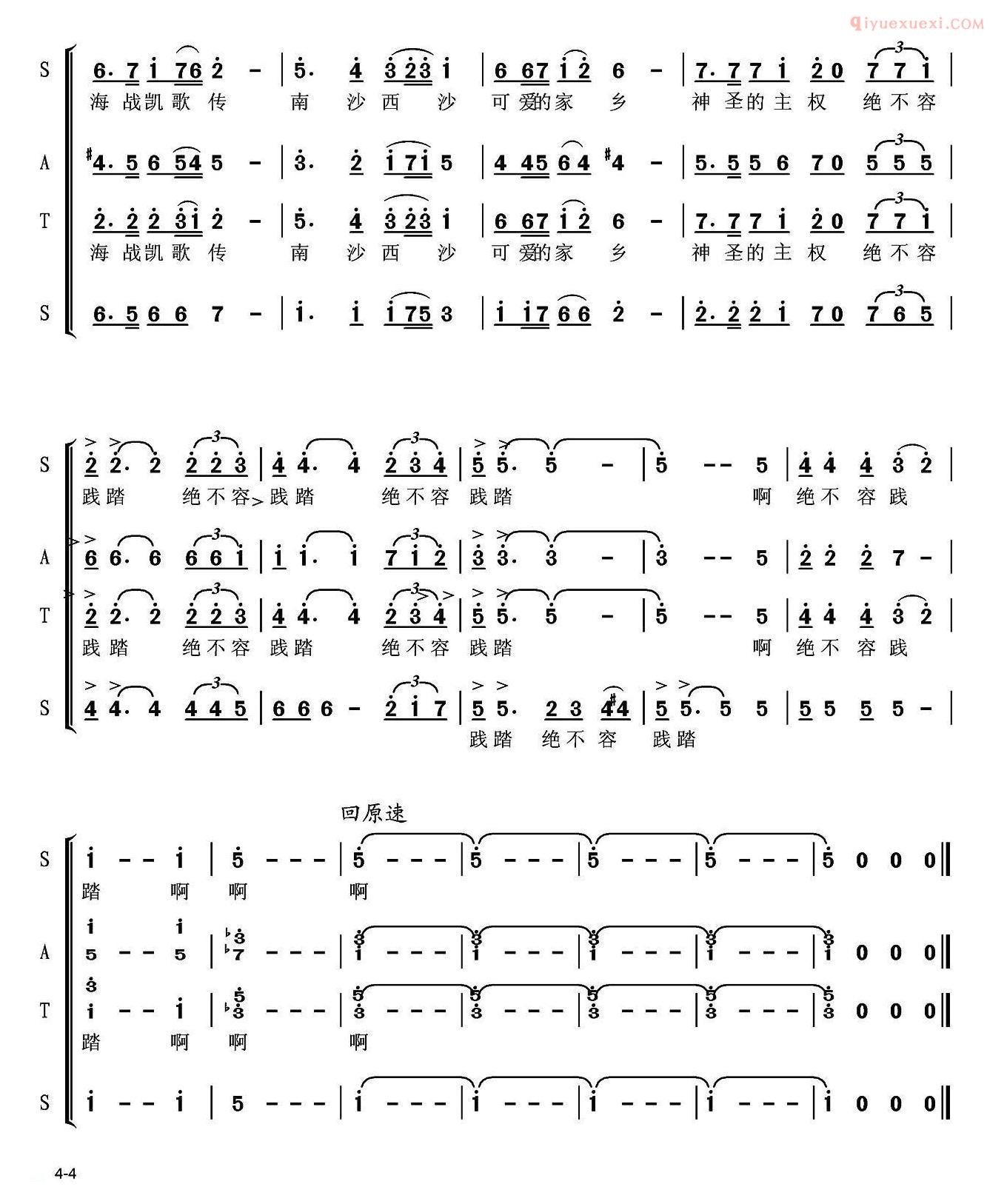 合唱谱[西沙南沙]简谱