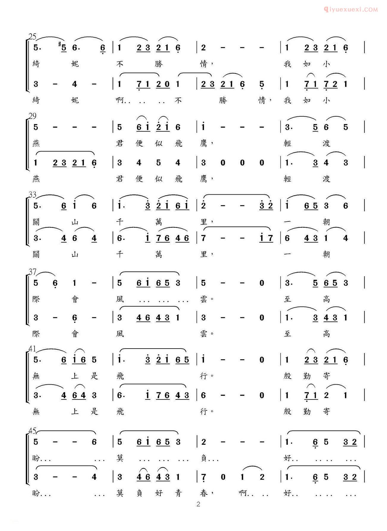 合唱谱[西子姑娘/傅清石词 刘雪庵曲]简谱