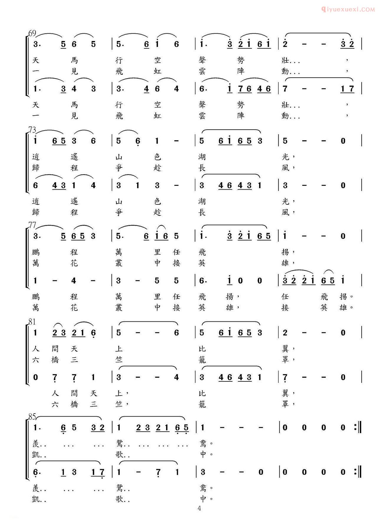 合唱谱[西子姑娘/傅清石词 刘雪庵曲]简谱