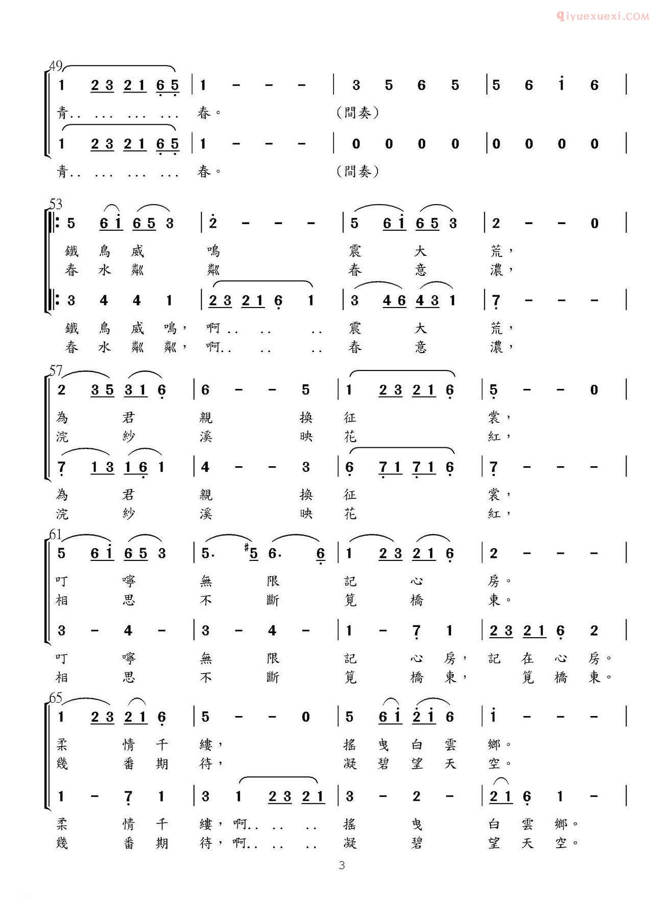 合唱谱[西子姑娘/傅清石词 刘雪庵曲]简谱