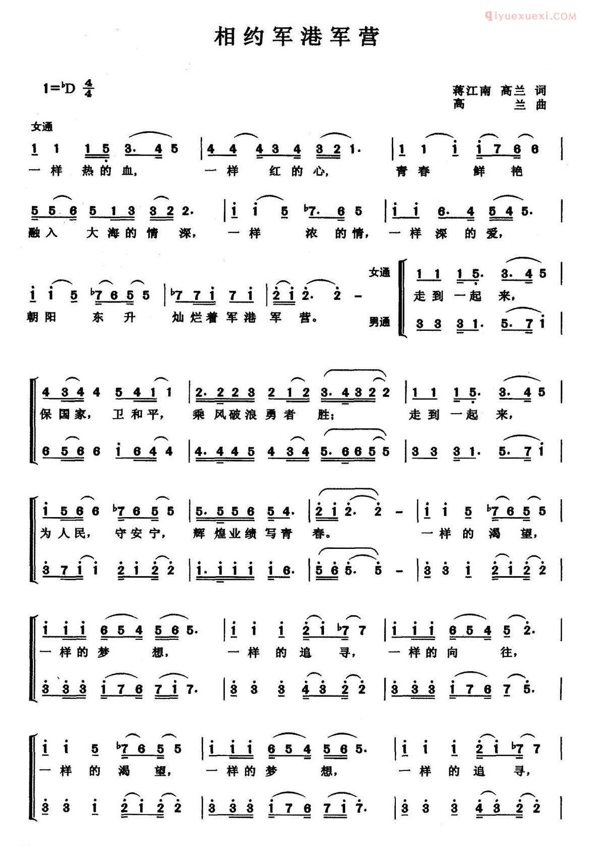合唱谱[相约军港军营]简谱