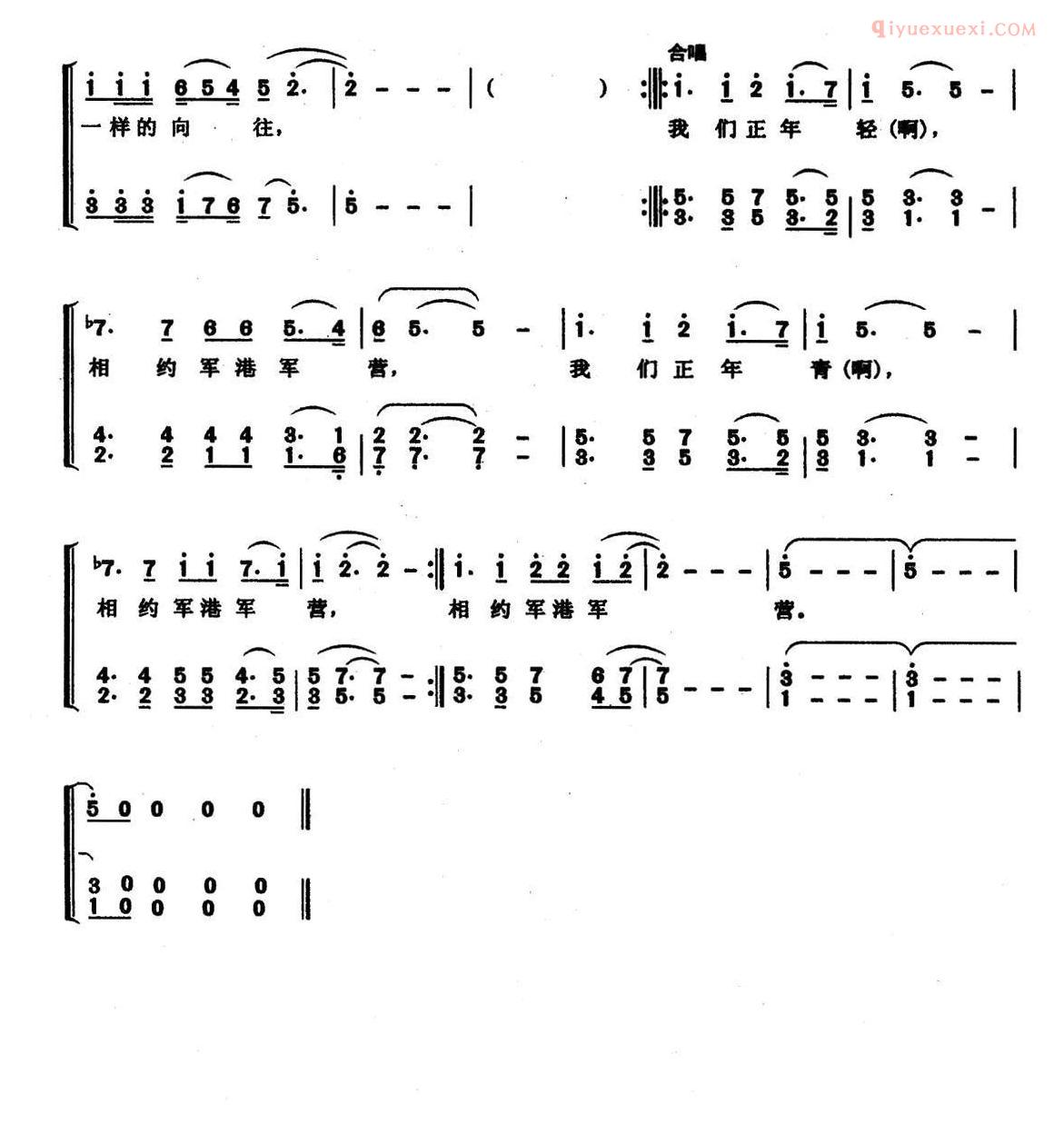 合唱谱[相约军港军营]简谱