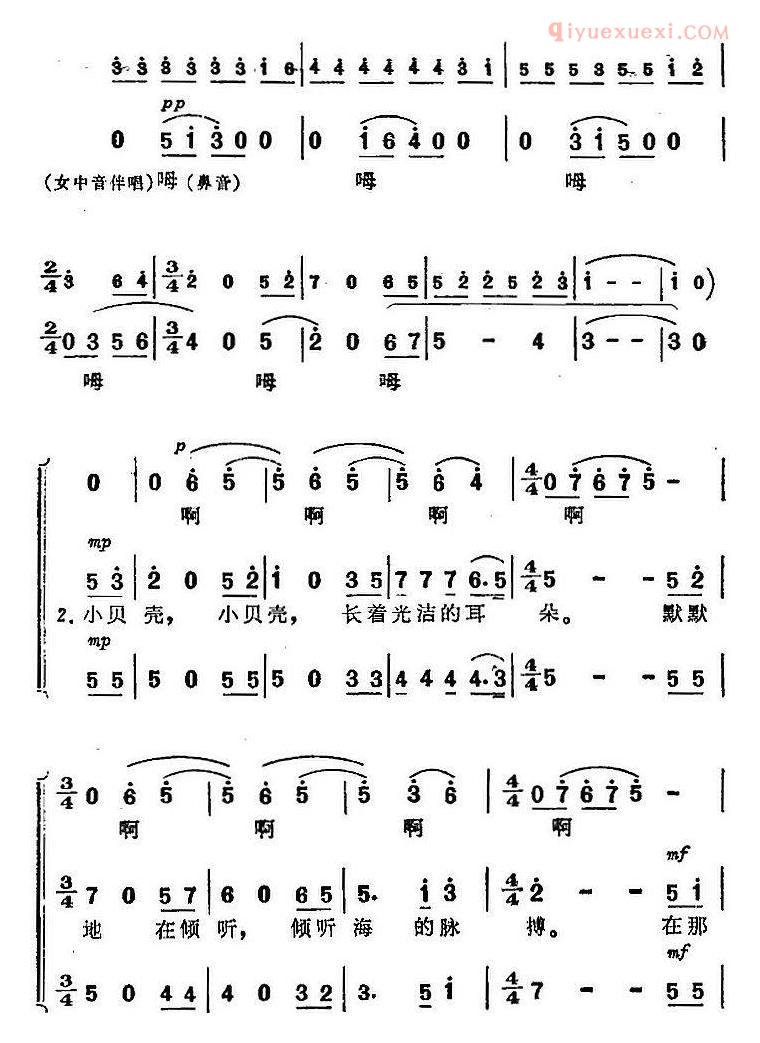 合唱谱[小贝壳/海上生明月/音乐故事片歌曲]简谱