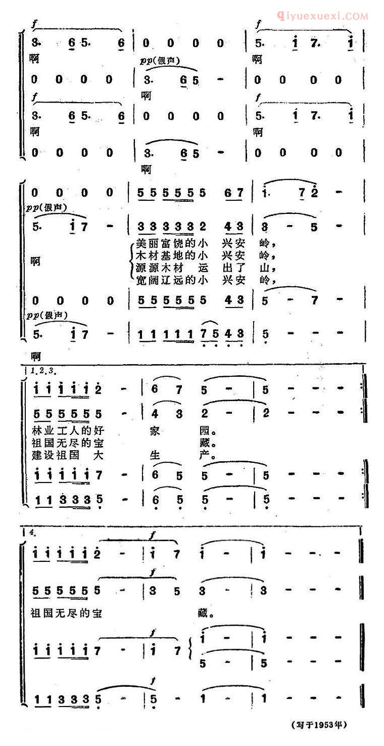 合唱谱[小兴安岭颂]简谱