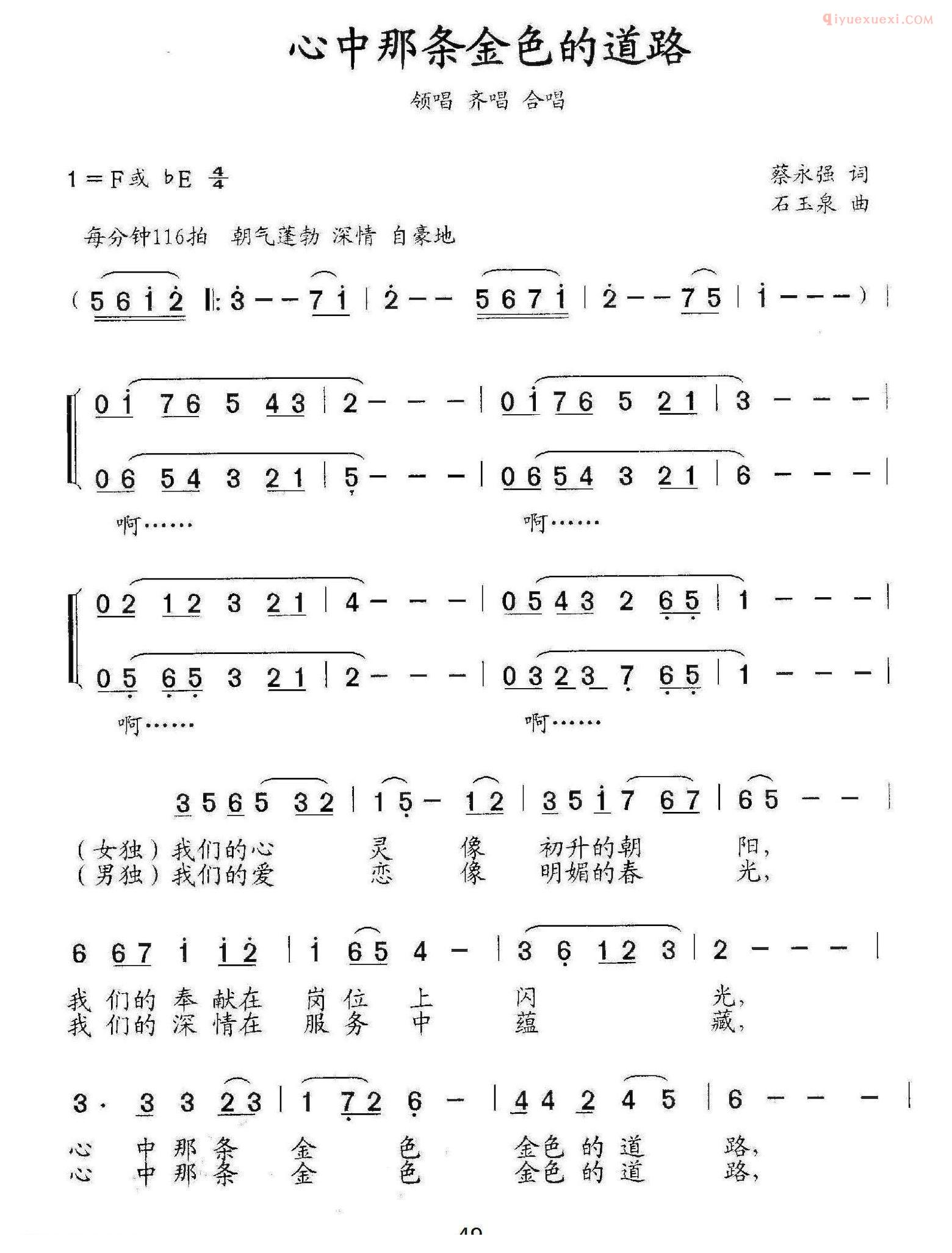 合唱谱[心中那条金色的道路/领唱]简谱
