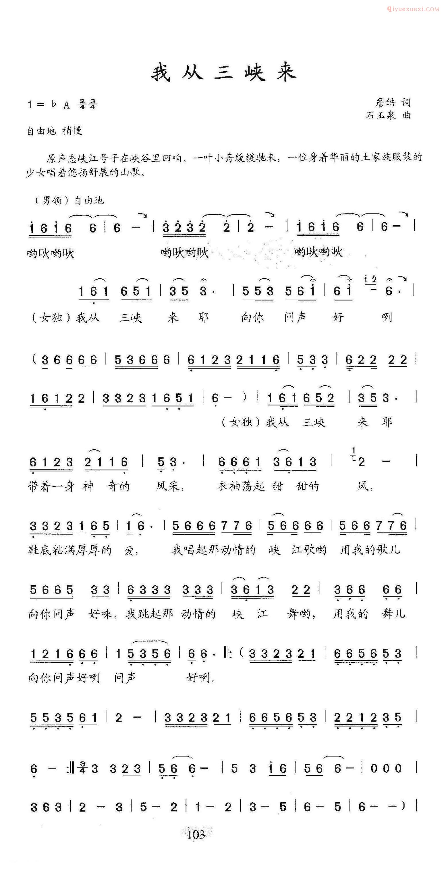 合唱谱[我从三峡来/詹皓词 石玉泉曲、二重唱]简谱