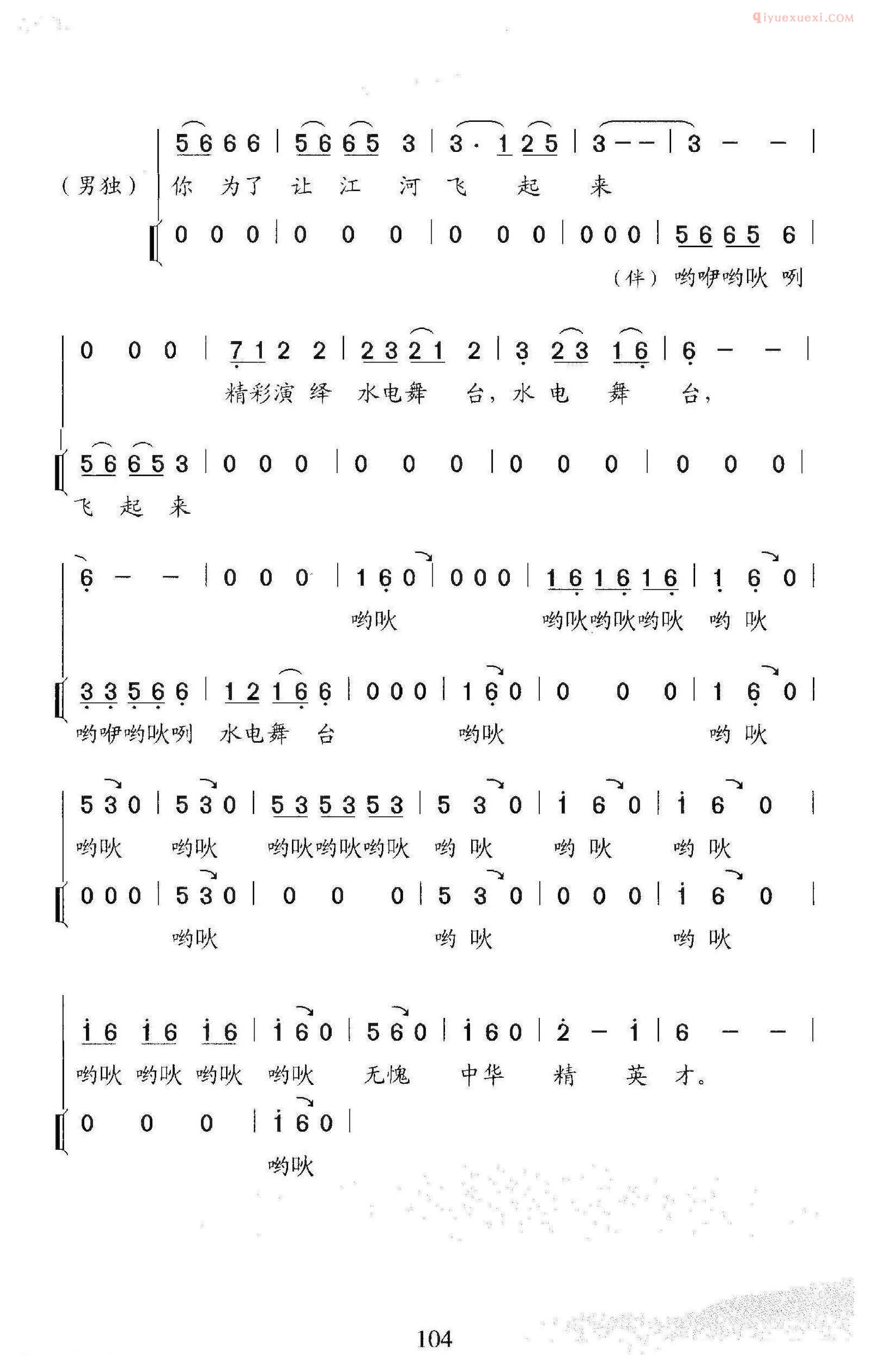 合唱谱[我从三峡来/詹皓词 石玉泉曲、二重唱]简谱