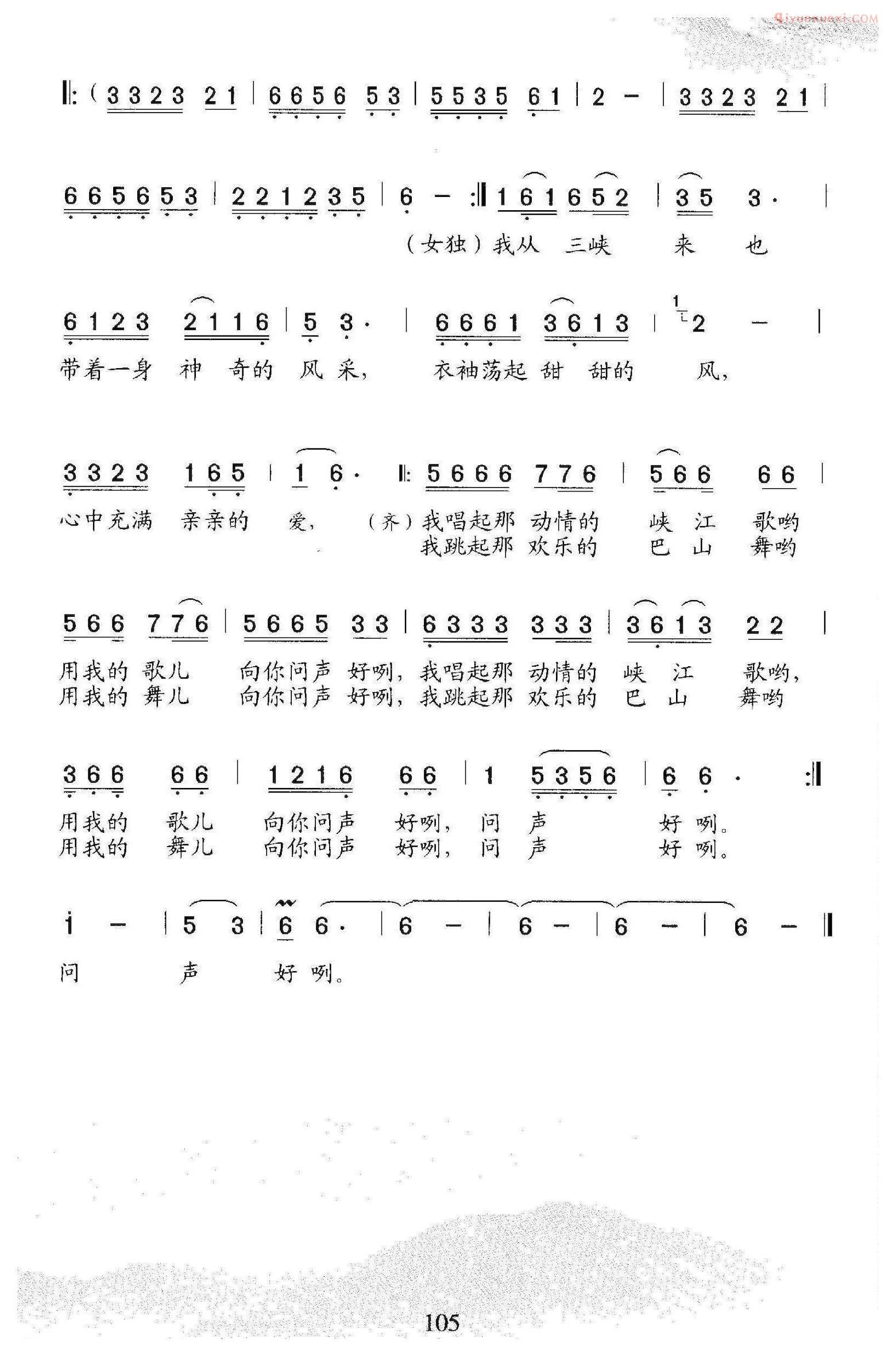 合唱谱[我从三峡来/詹皓词 石玉泉曲、二重唱]简谱