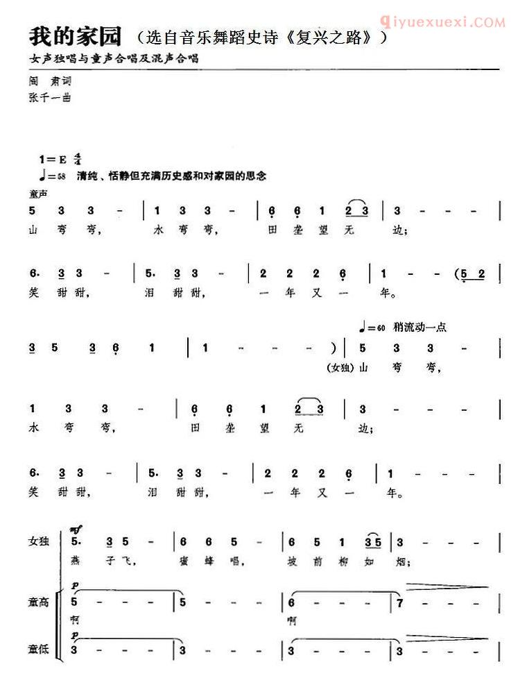 合唱谱[我的家园/选自音乐舞蹈史诗/复兴之路]简谱