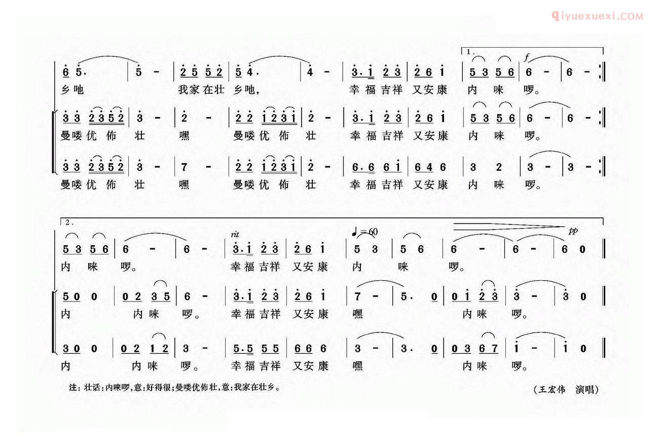 合唱谱[我家在壮乡]简谱