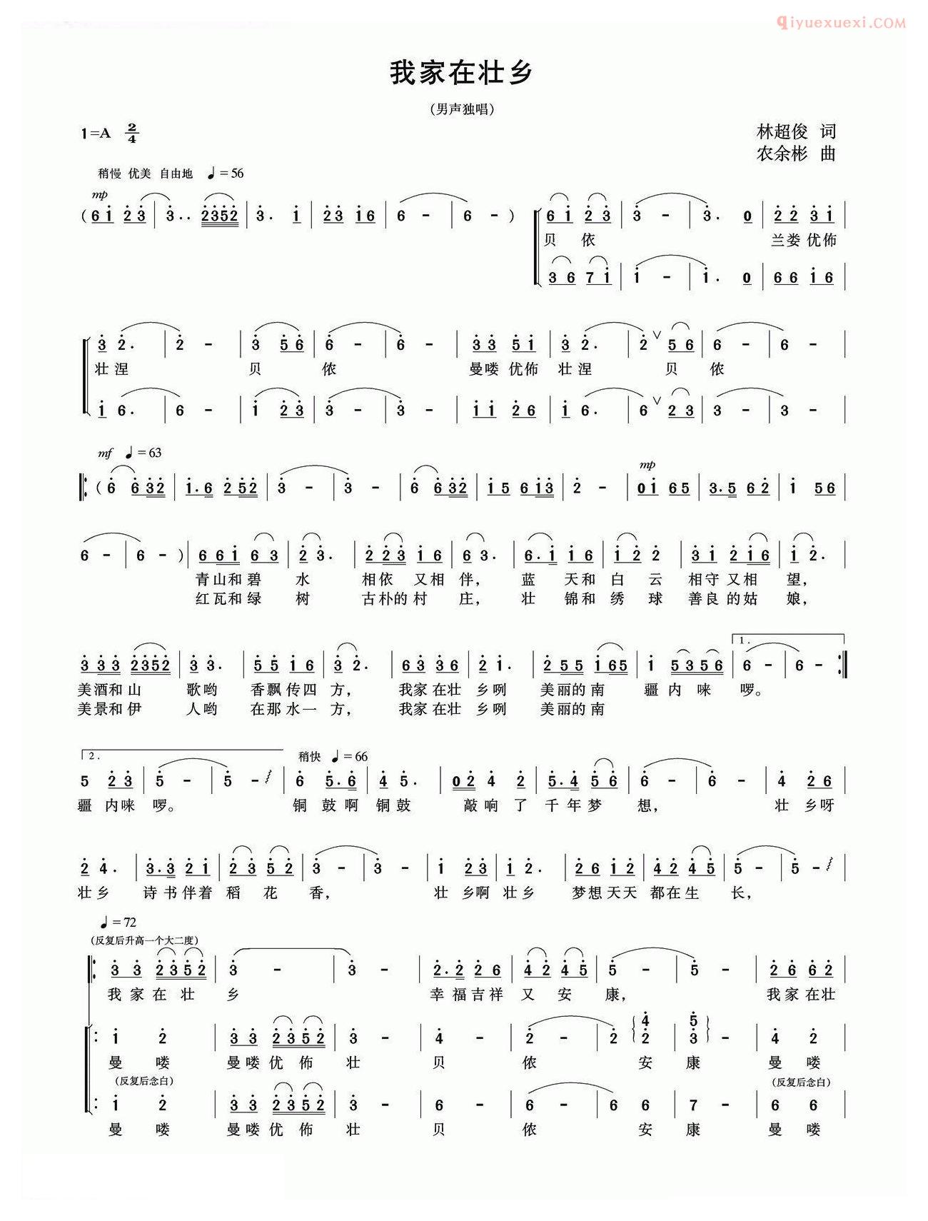 合唱谱[我家在壮乡]简谱