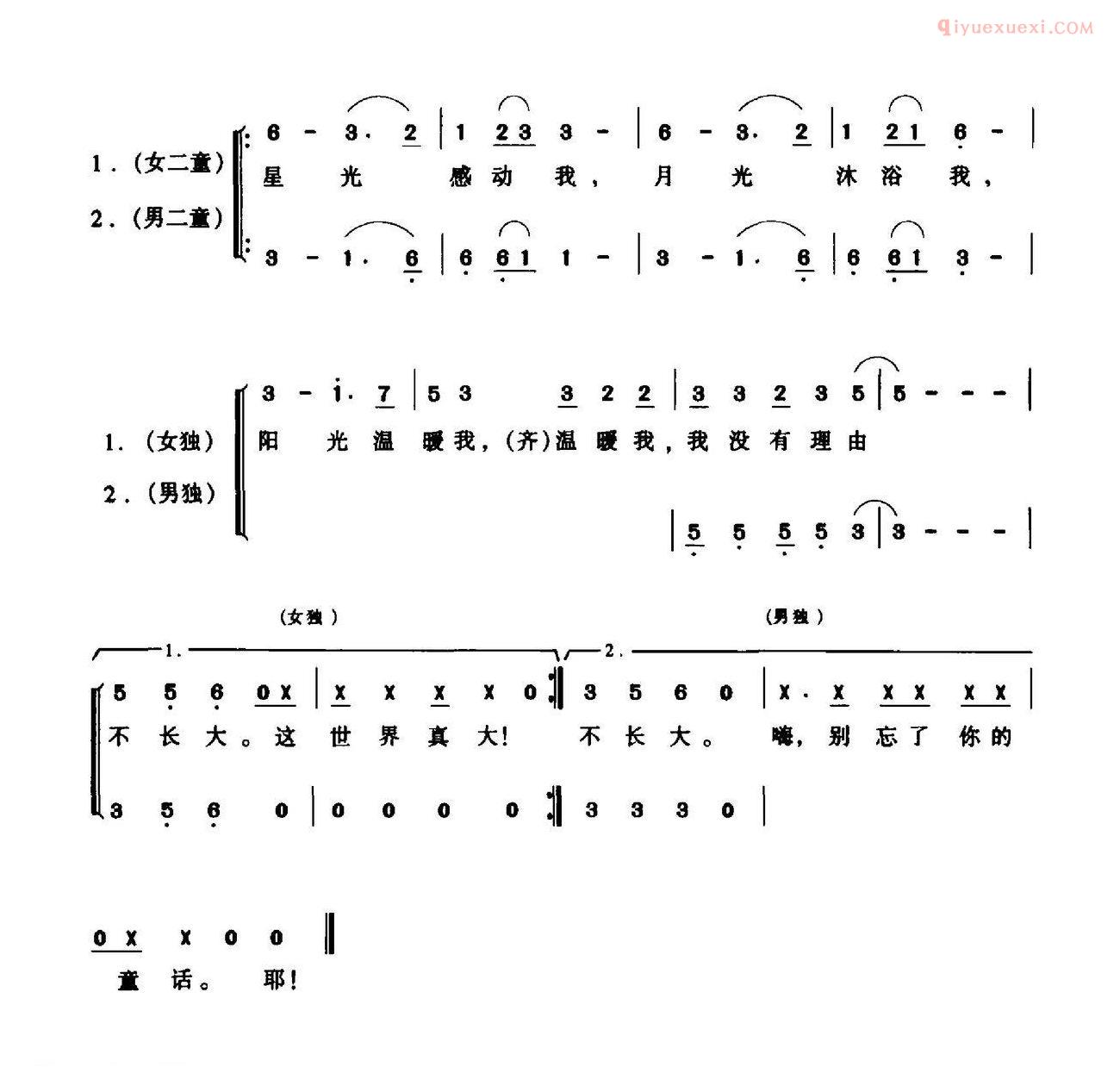 合唱谱[我没有理由不长大/话剧/成长仪式/主题曲]简谱
