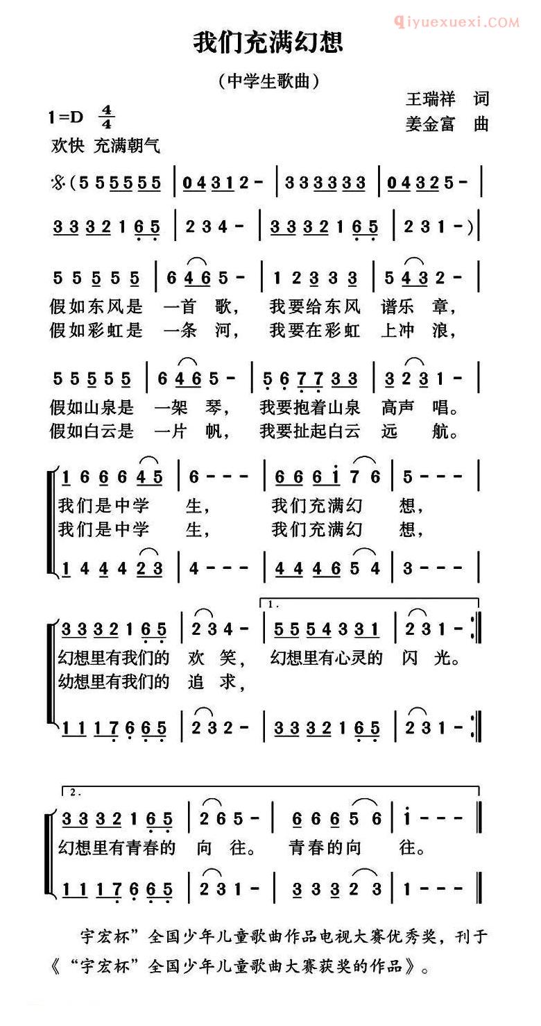 合唱谱[我们充满幻想]简谱