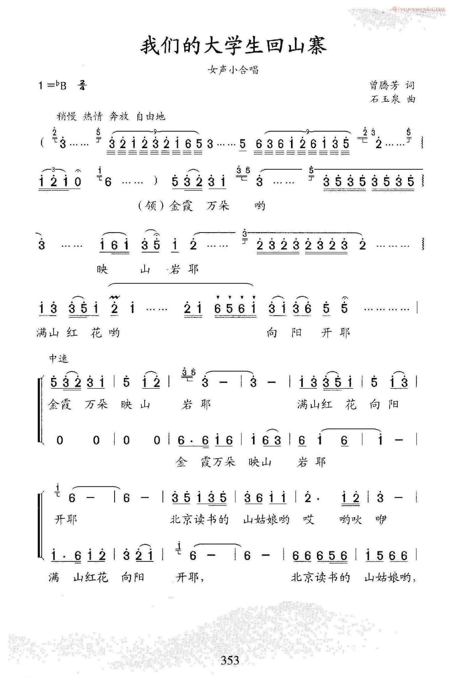合唱谱[我们的大学生回山寨]简谱