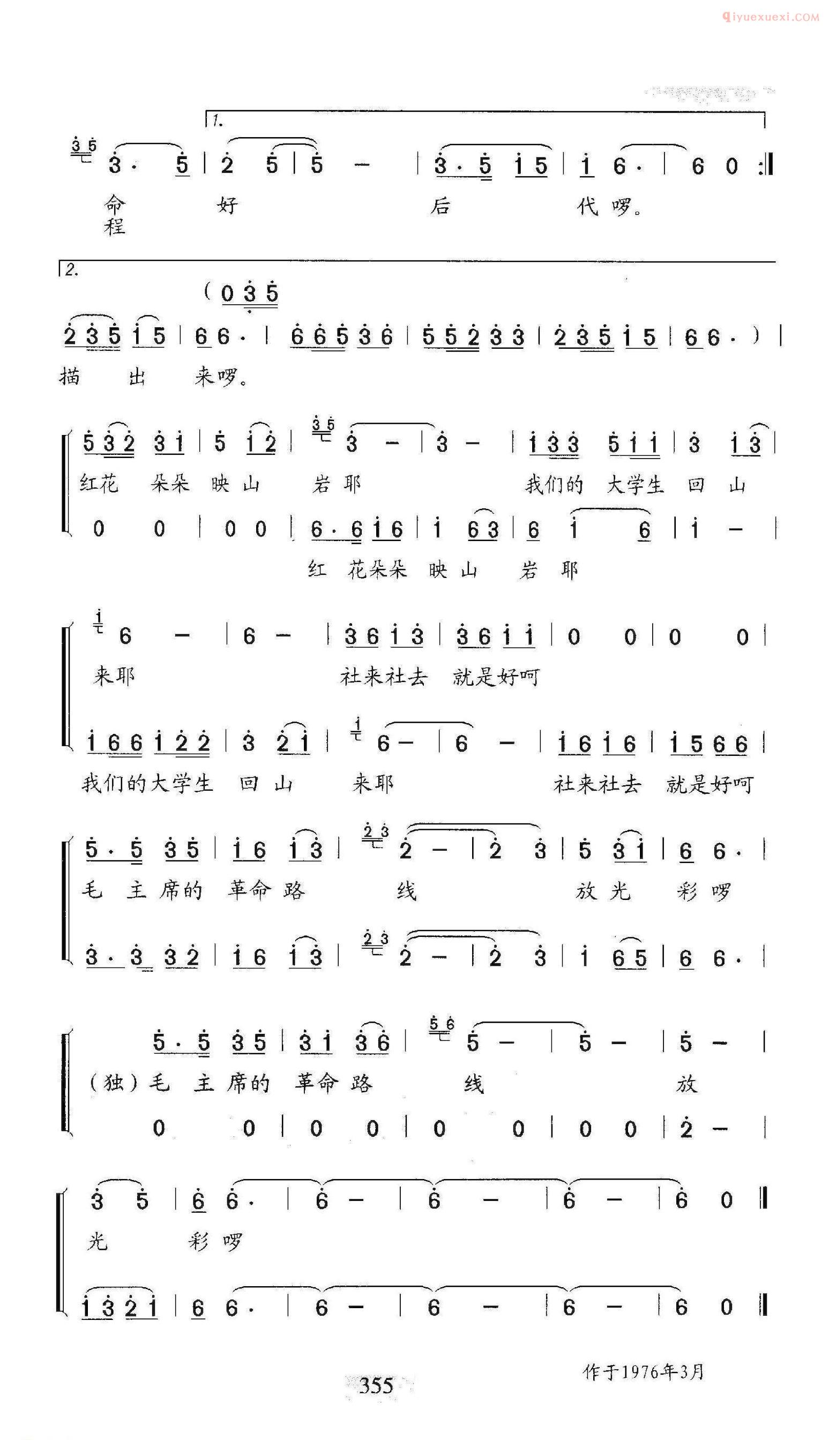 合唱谱[我们的大学生回山寨]简谱