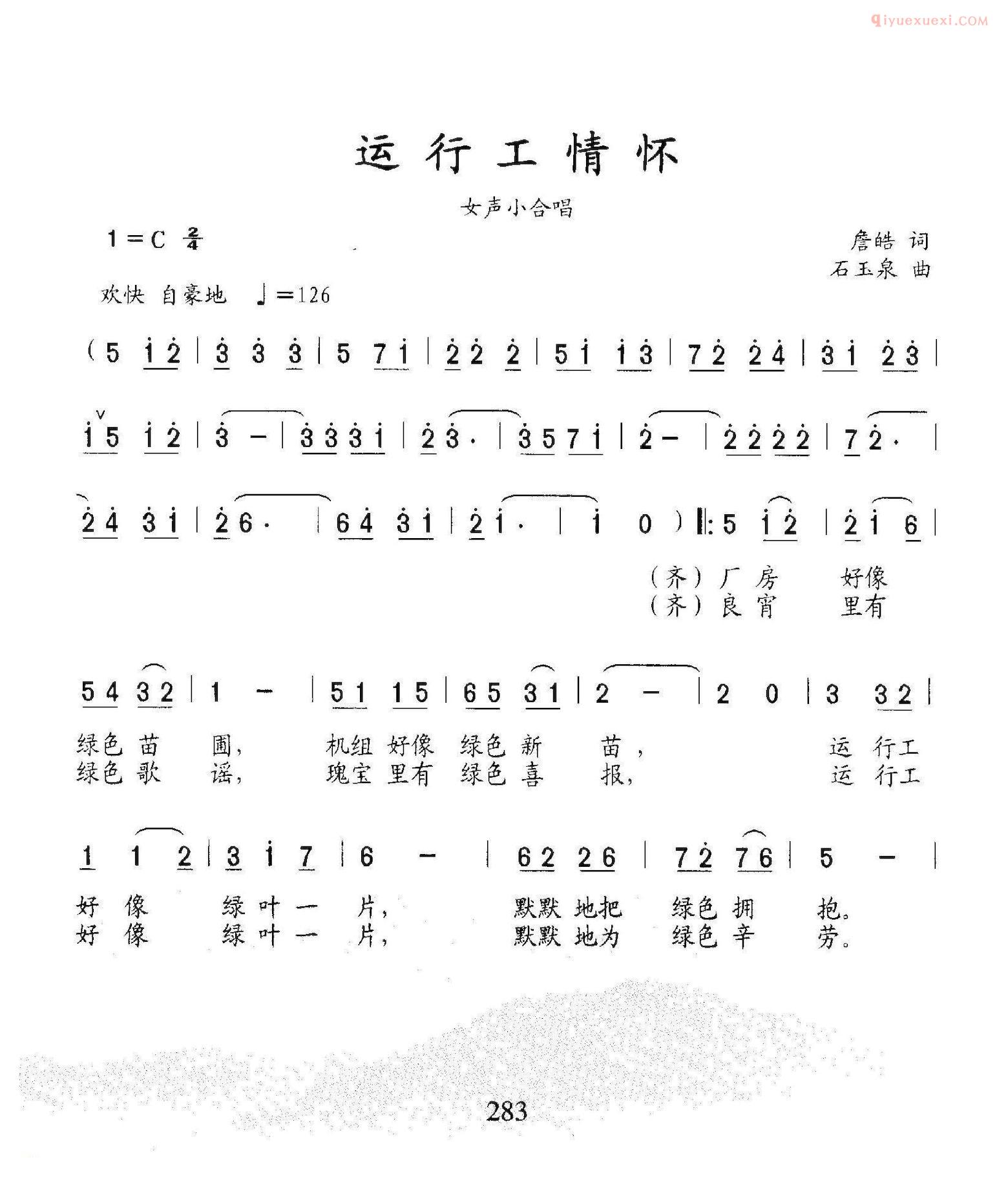 合唱谱[运行工情怀/小合唱]简谱