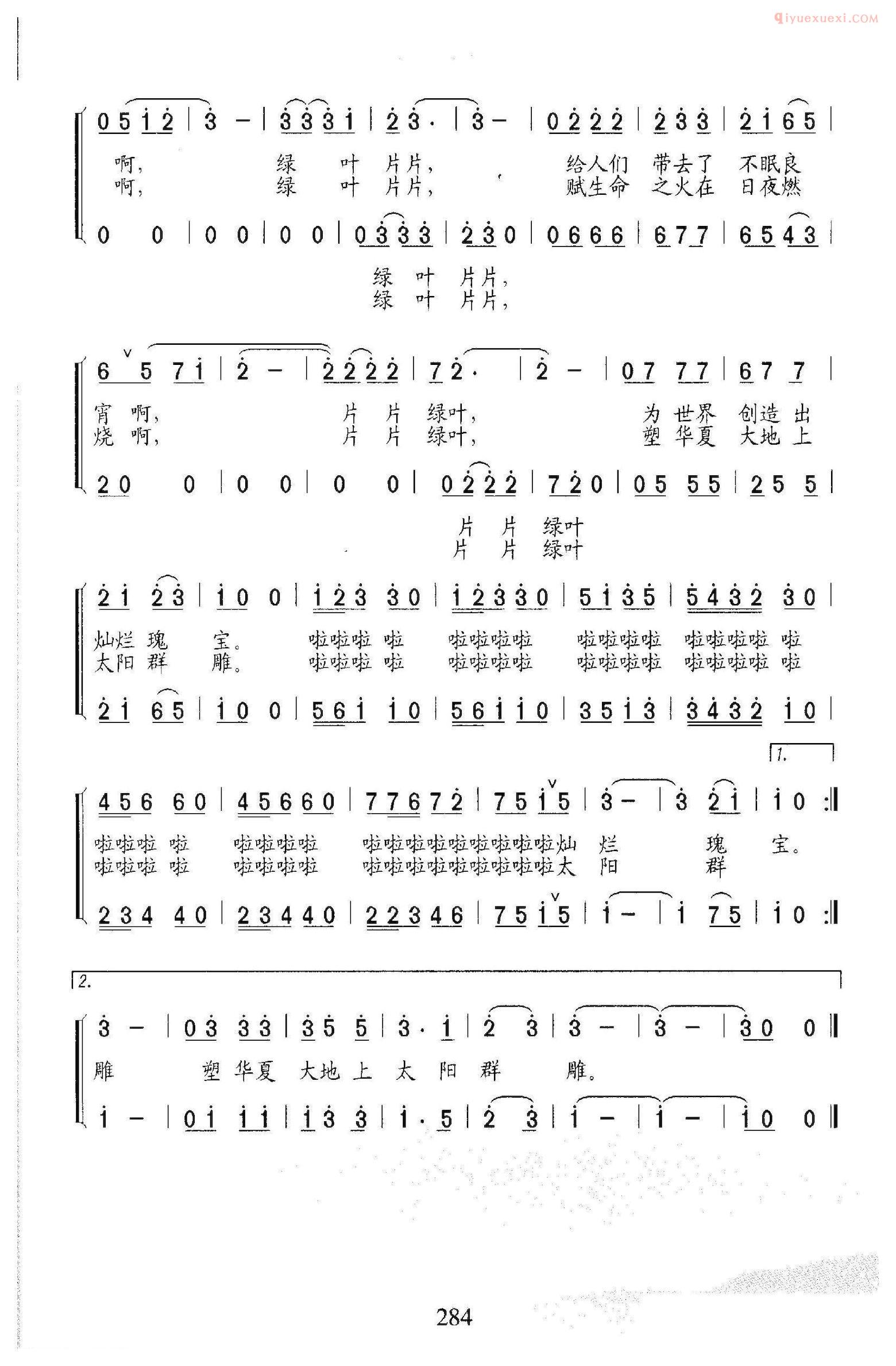 合唱谱[运行工情怀/小合唱]简谱