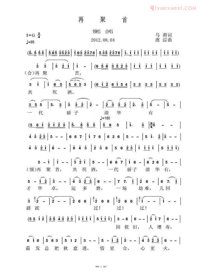 合唱谱[再聚首/马莉词 虞淙曲]简谱