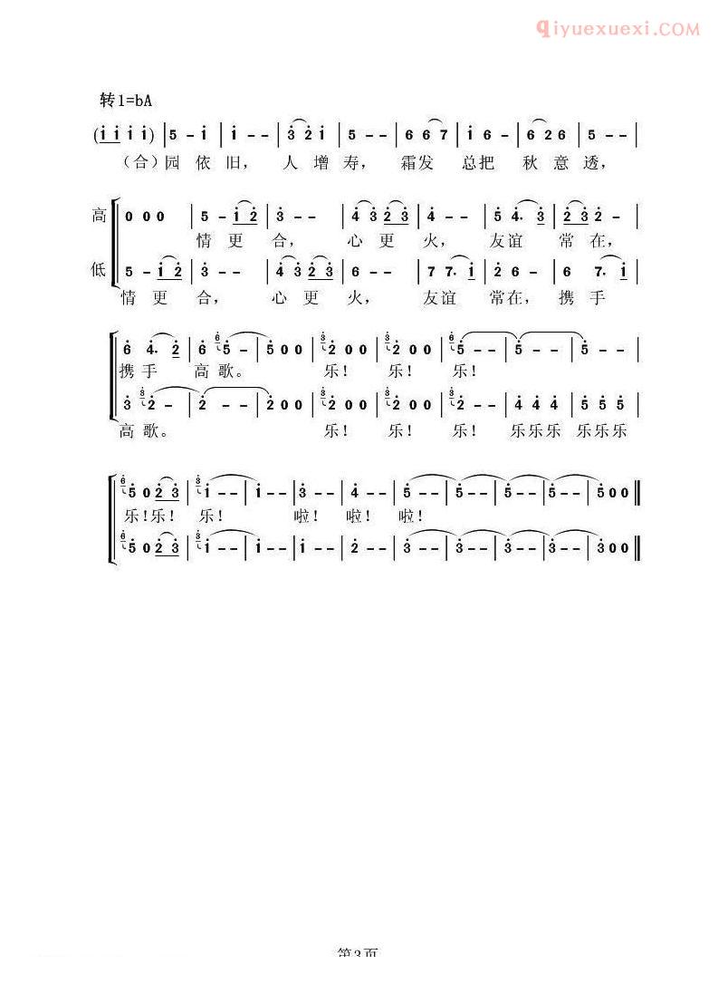 合唱谱[再聚首/马莉词 虞淙曲]简谱