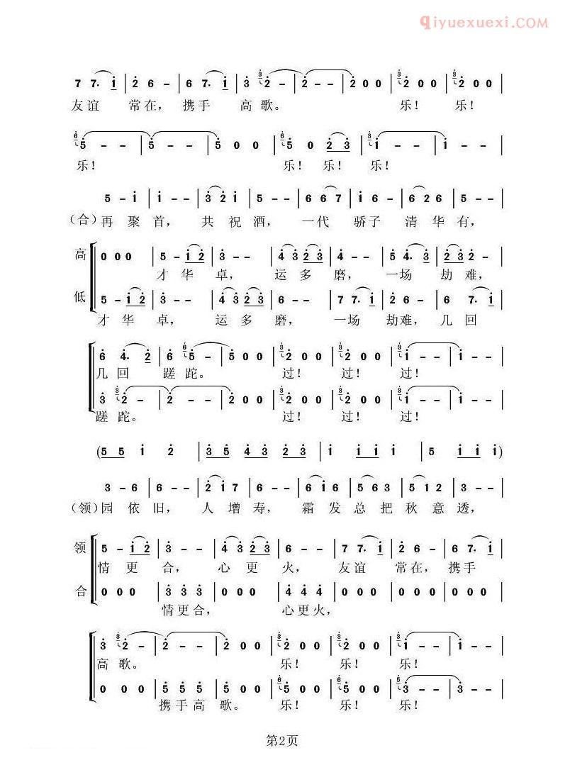 合唱谱[再聚首/马莉词 虞淙曲]简谱