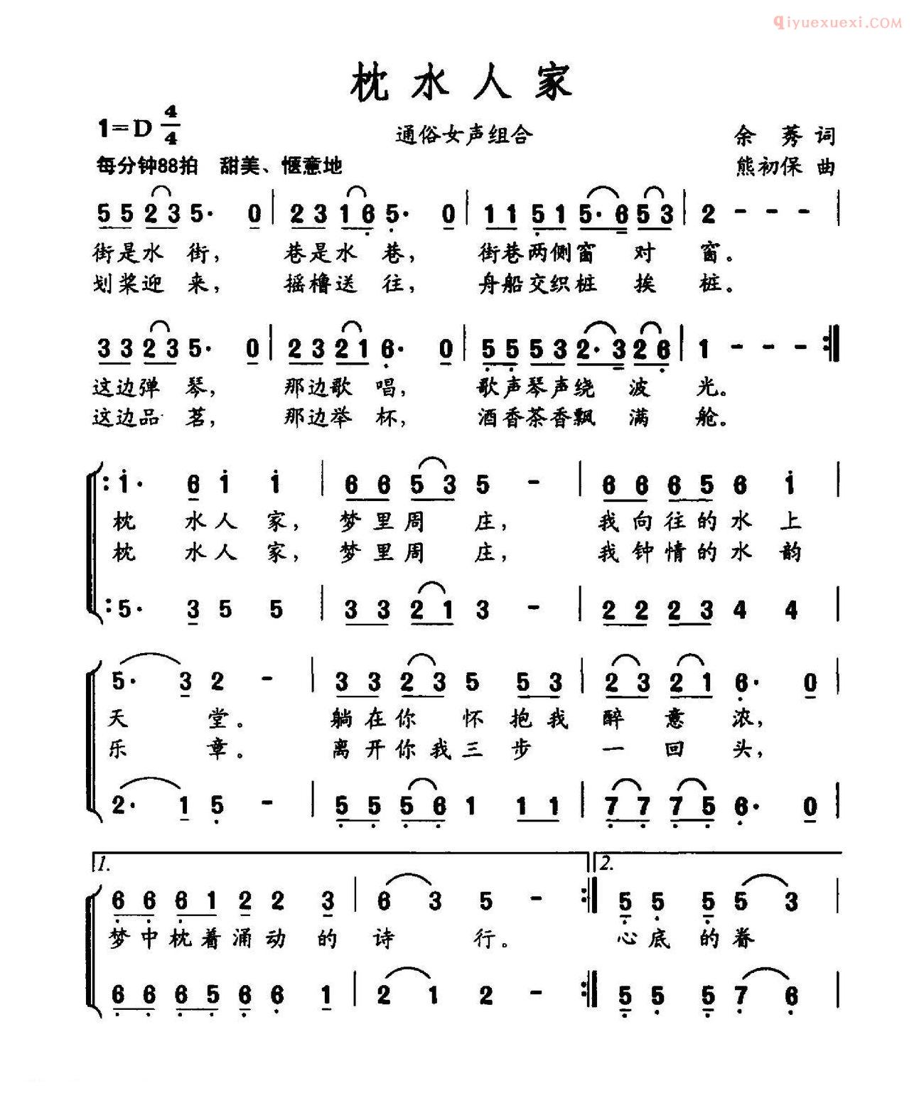 合唱谱[枕水人家]简谱
