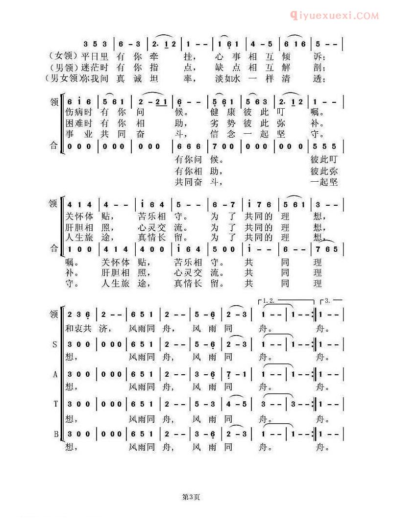合唱谱[知心朋友/姚汉初词 虞淙曲]简谱